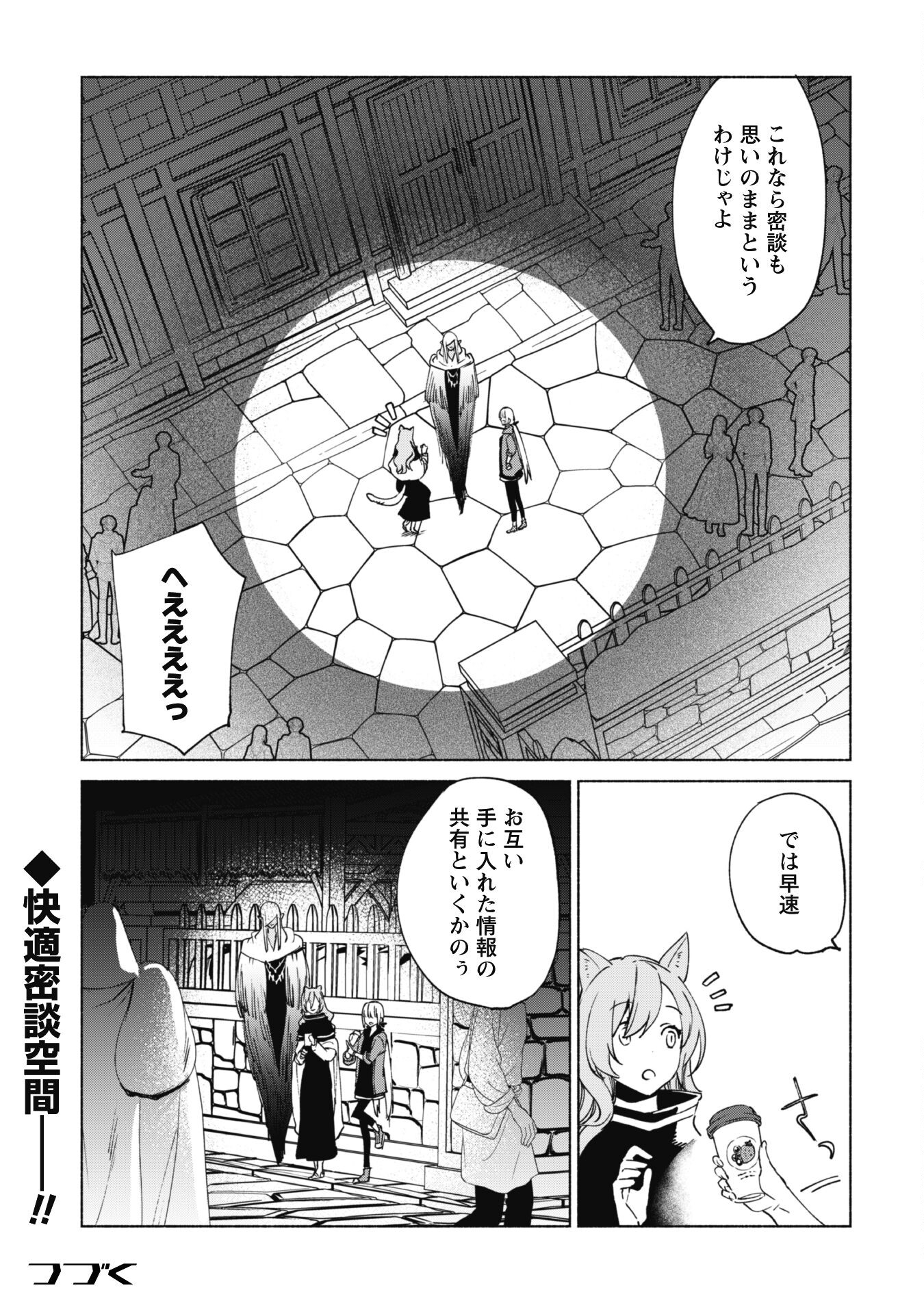 賢者の弟子を名乗る賢者 - 第72話 - Page 23