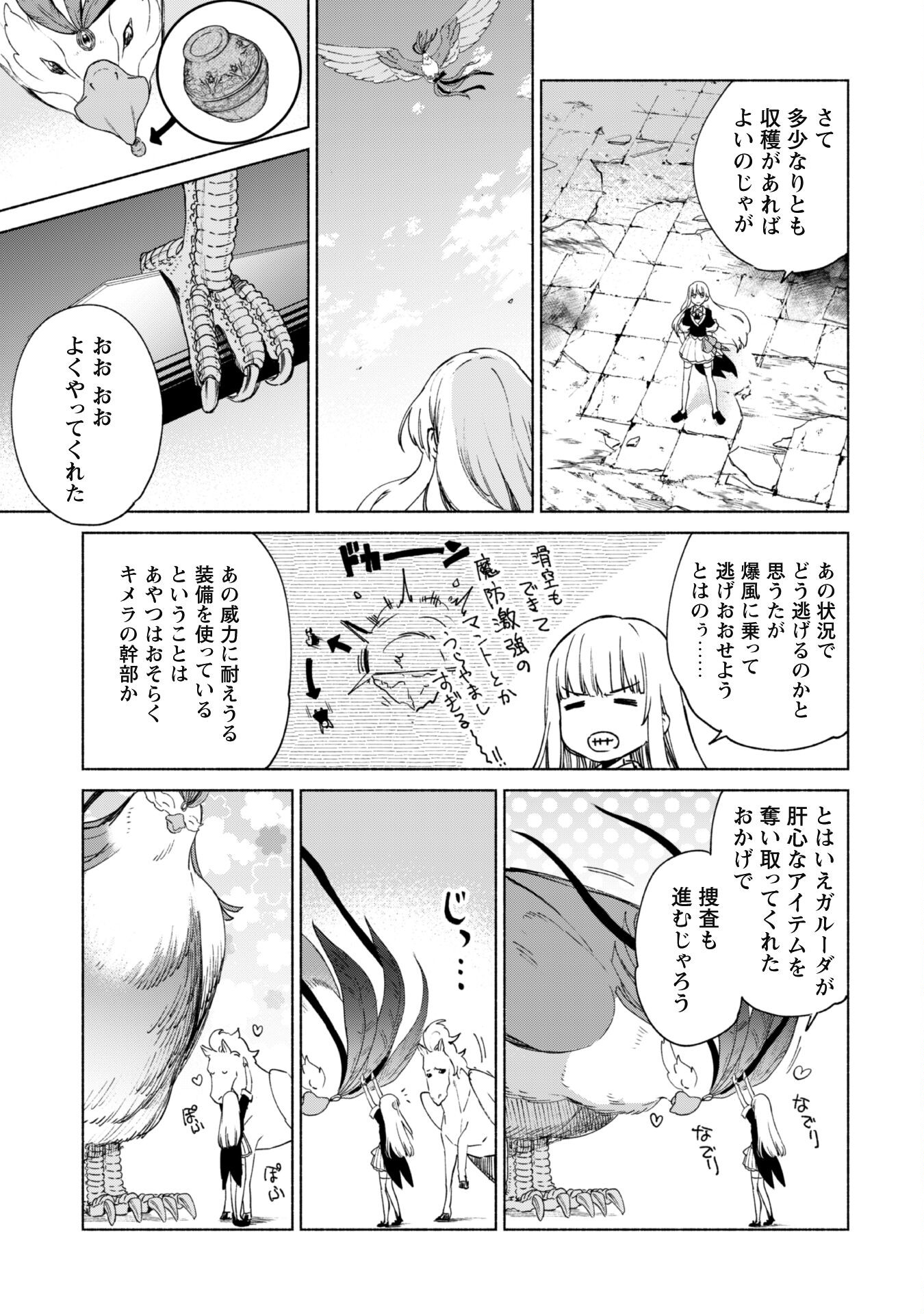 賢者の弟子を名乗る賢者 - 第67話 - Page 4