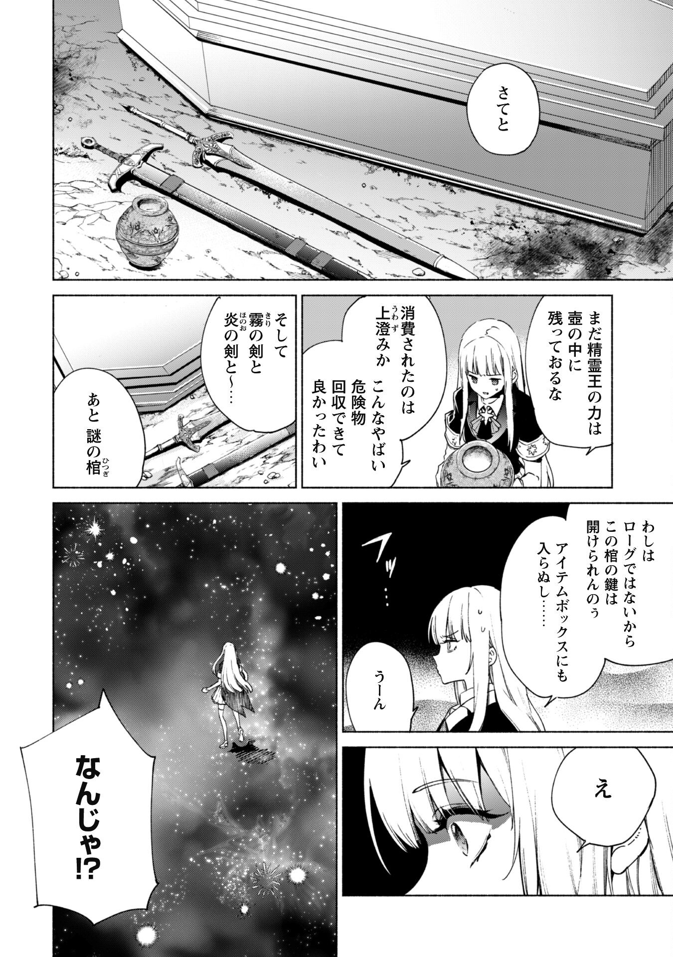 賢者の弟子を名乗る賢者 - 第67話 - Page 5