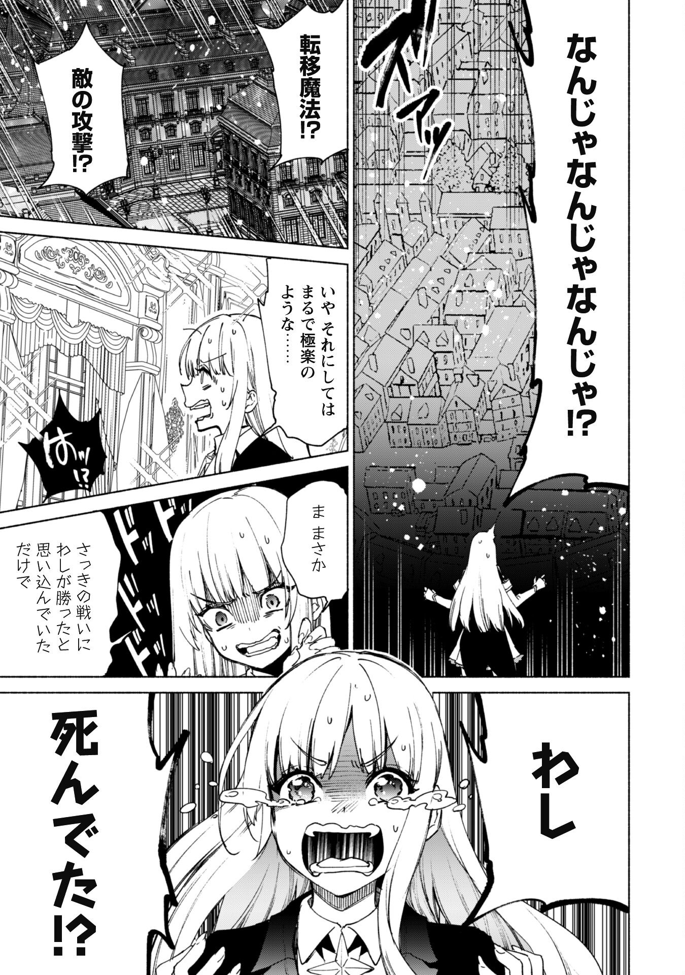 賢者の弟子を名乗る賢者 - 第67話 - Page 6