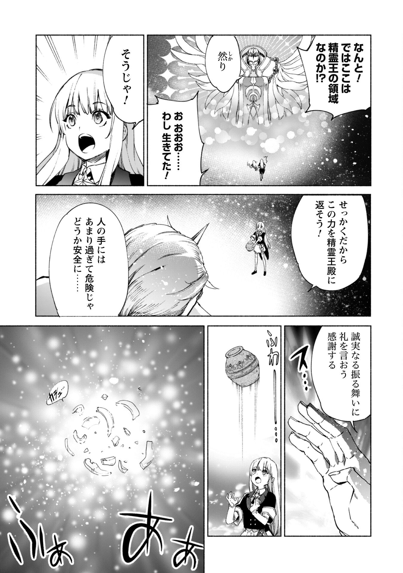 賢者の弟子を名乗る賢者 - 第67話 - Page 8