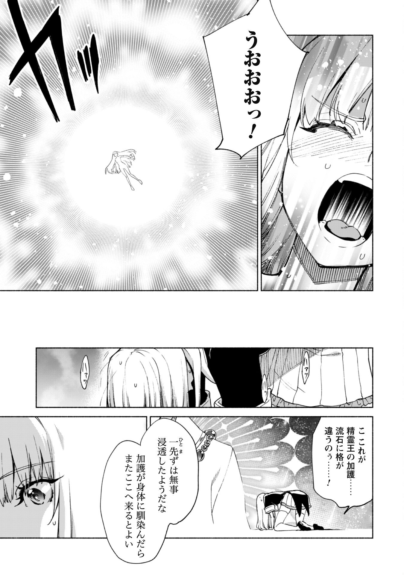 賢者の弟子を名乗る賢者 - 第67話 - Page 14