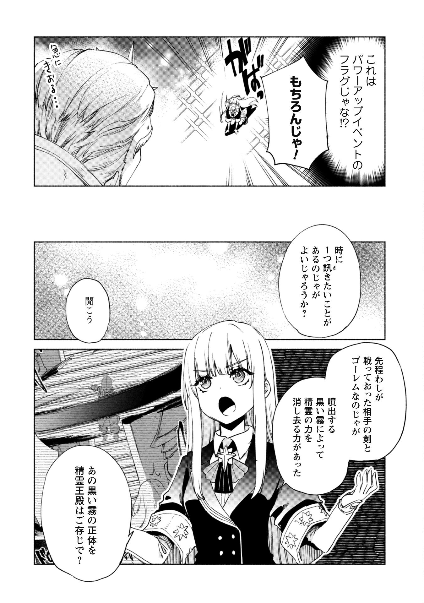 賢者の弟子を名乗る賢者 - 第67話 - Page 15