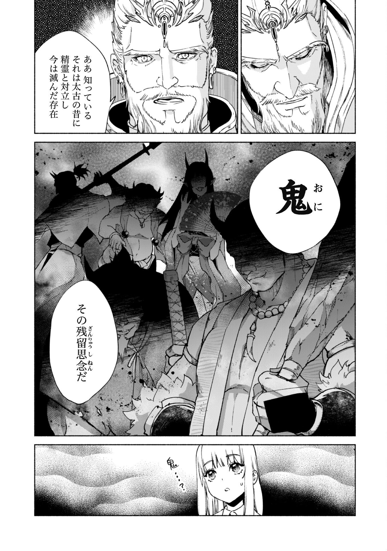 賢者の弟子を名乗る賢者 - 第67話 - Page 16