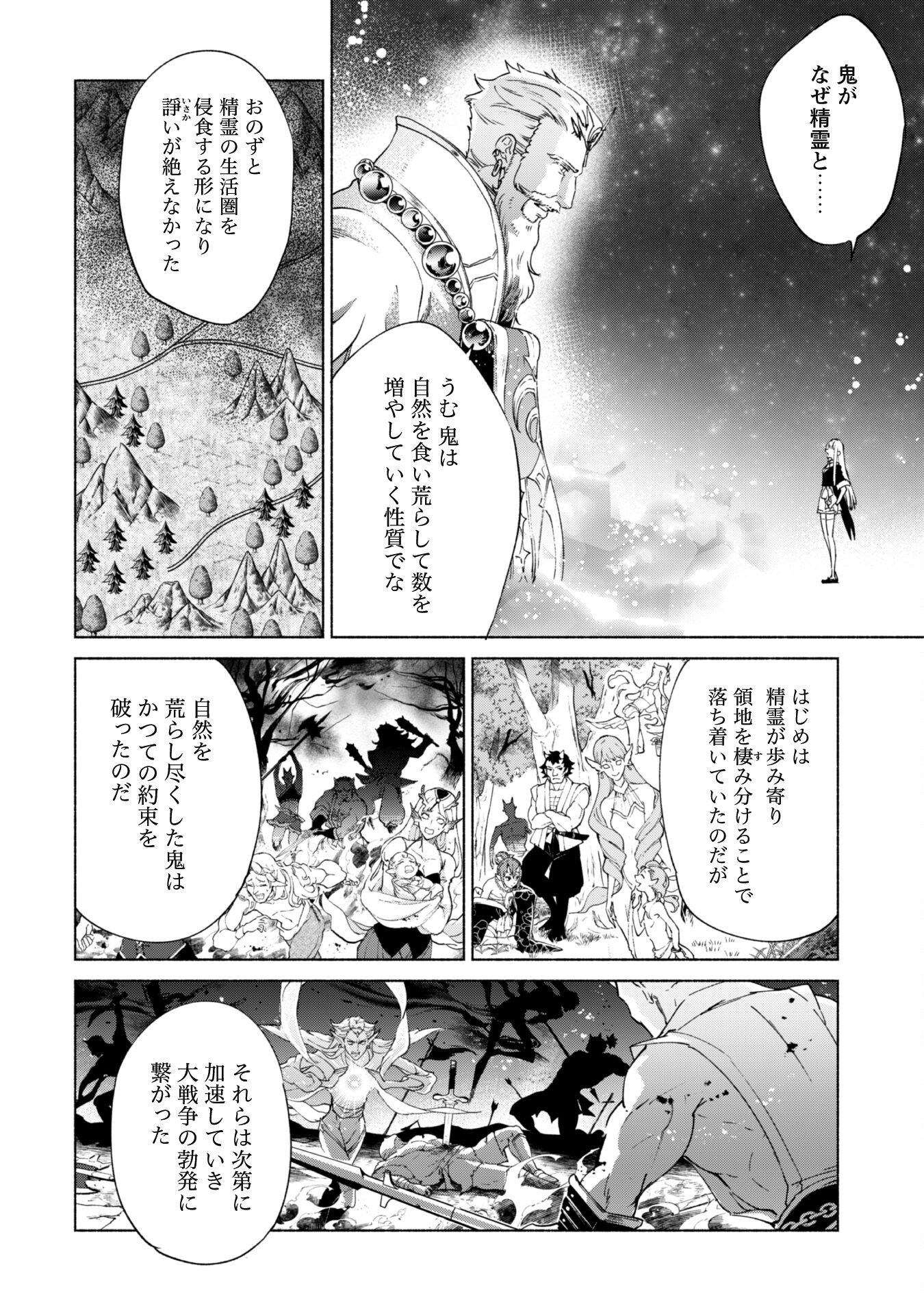 賢者の弟子を名乗る賢者 - 第67話 - Page 17