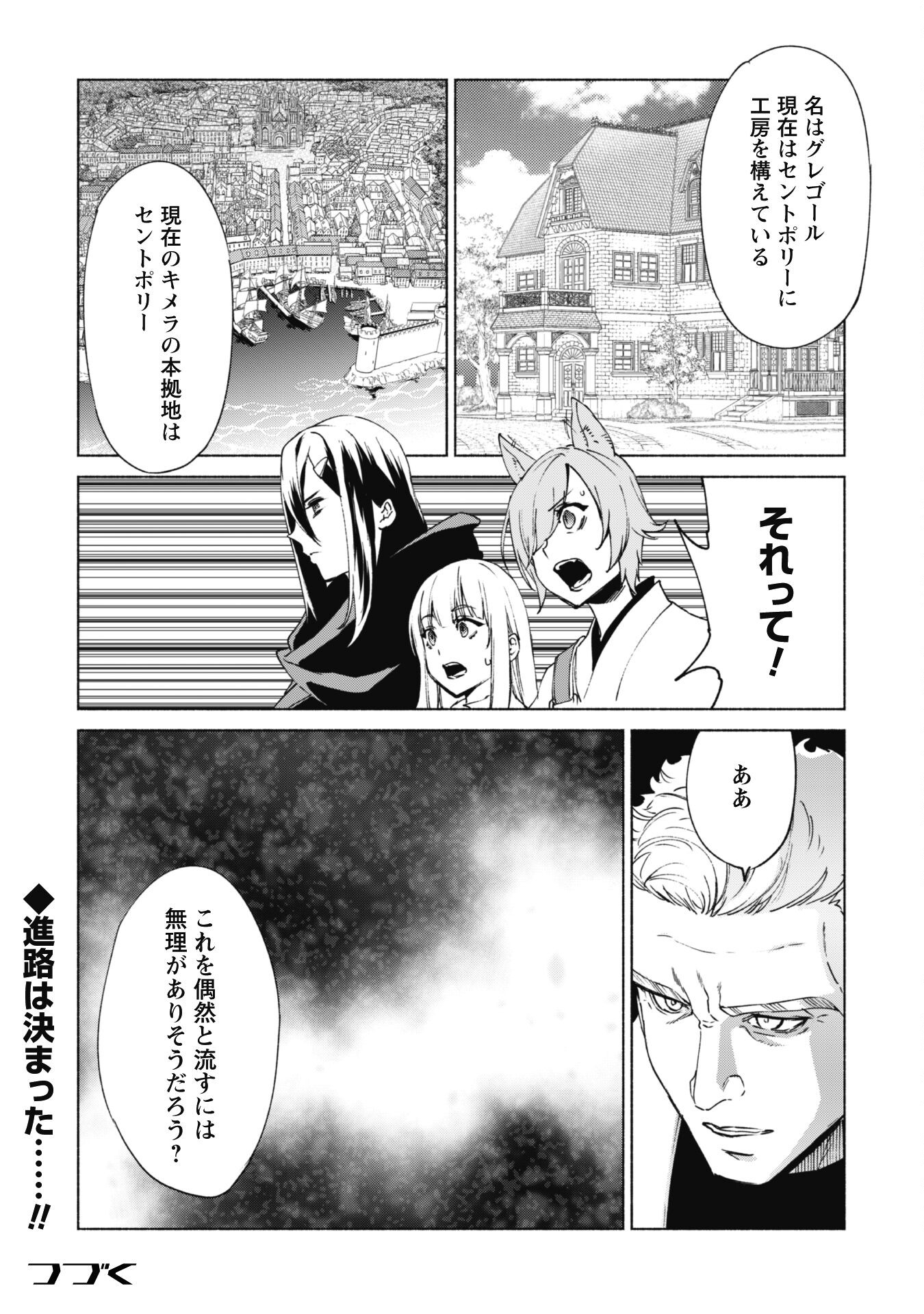 賢者の弟子を名乗る賢者 - 第67話 - Page 23