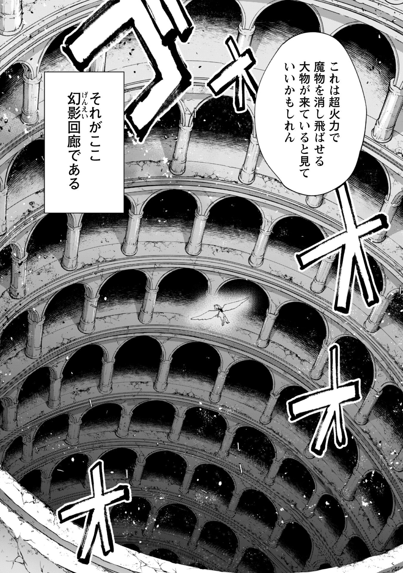 賢者の弟子を名乗る賢者 - 第66話 - Page 3