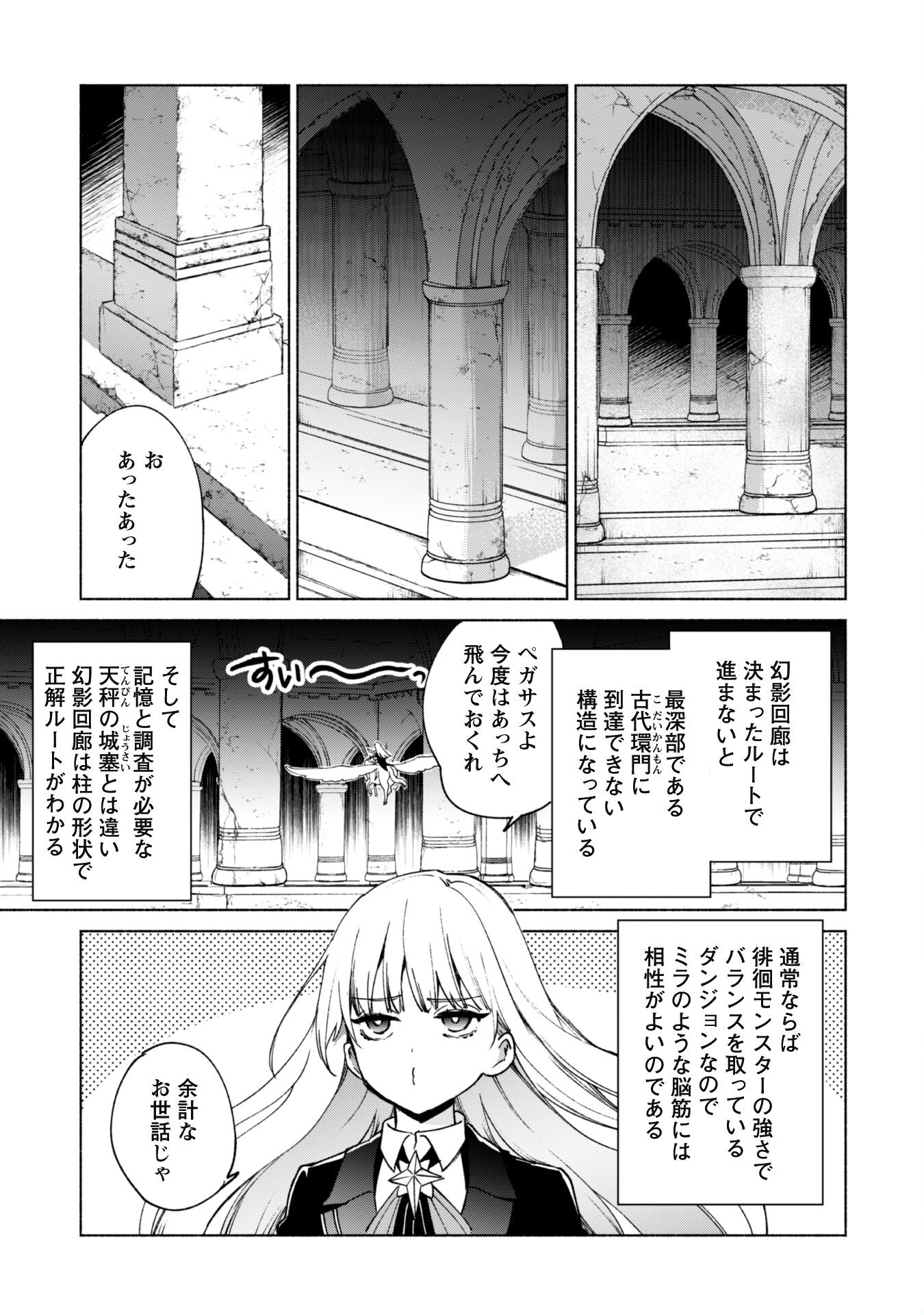 賢者の弟子を名乗る賢者 - 第66話 - Page 4