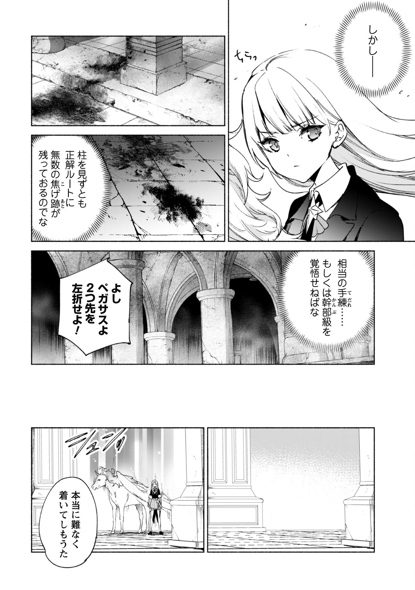 賢者の弟子を名乗る賢者 - 第66話 - Page 5