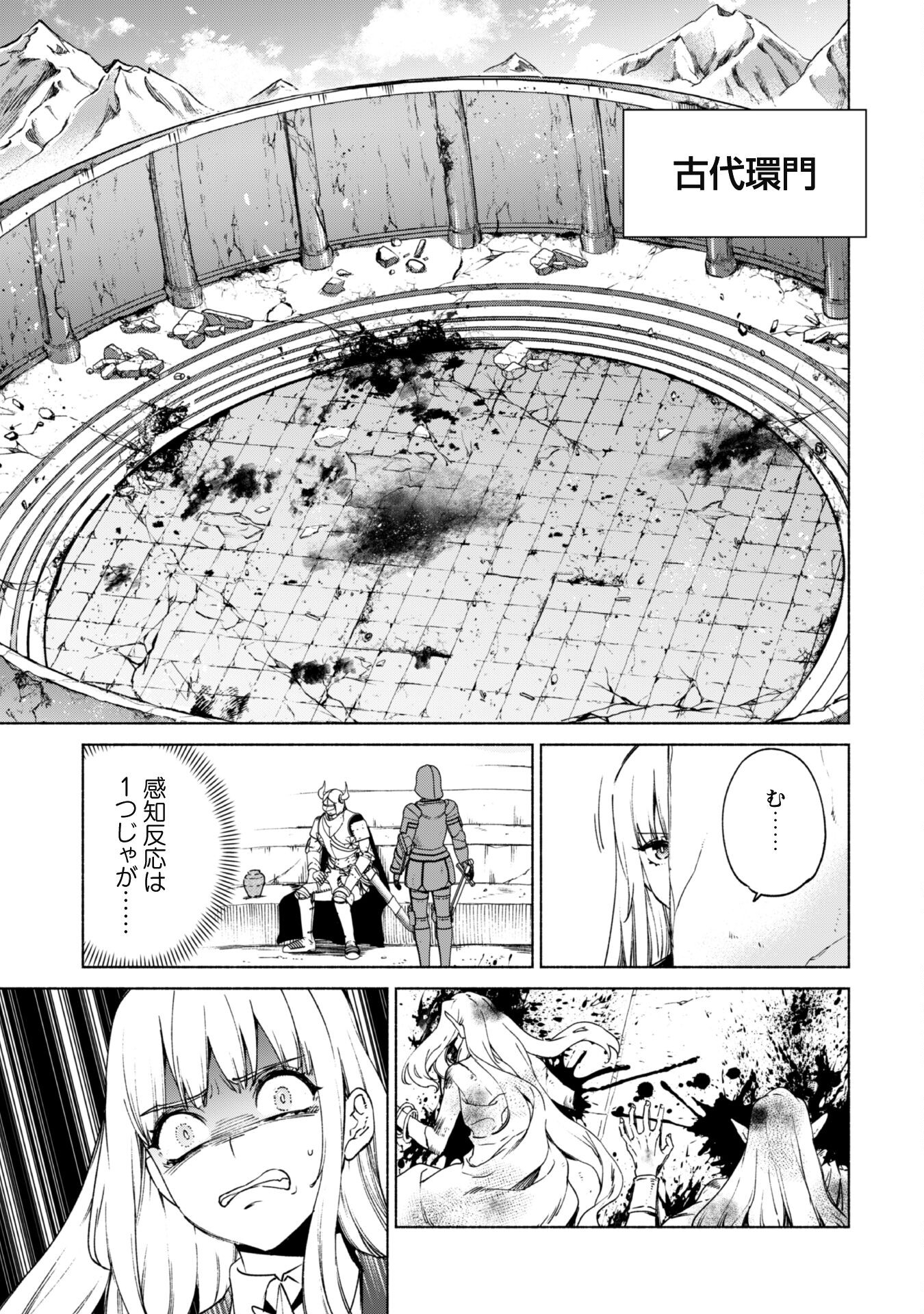 賢者の弟子を名乗る賢者 - 第66話 - Page 6