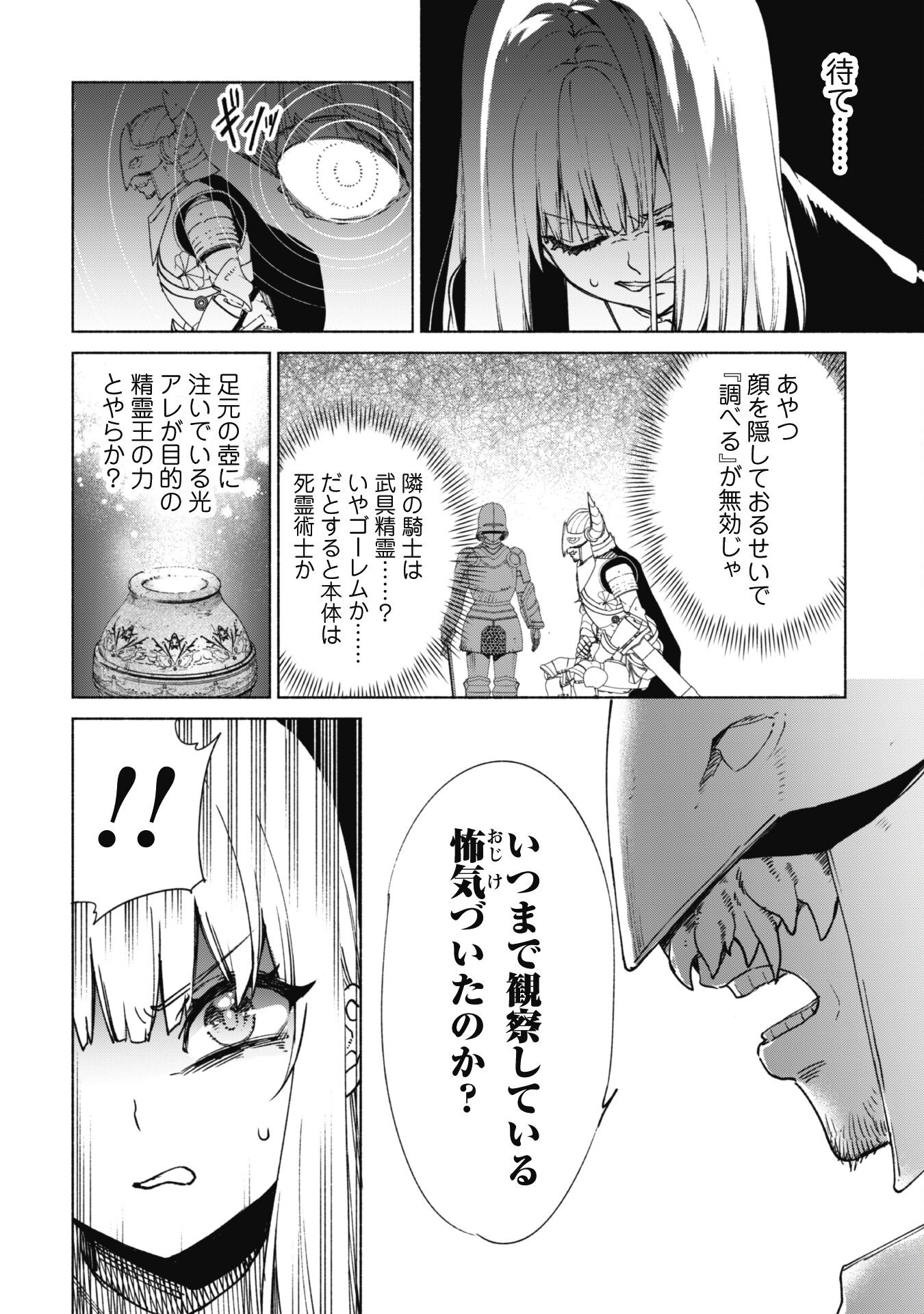 賢者の弟子を名乗る賢者 - 第66話 - Page 7