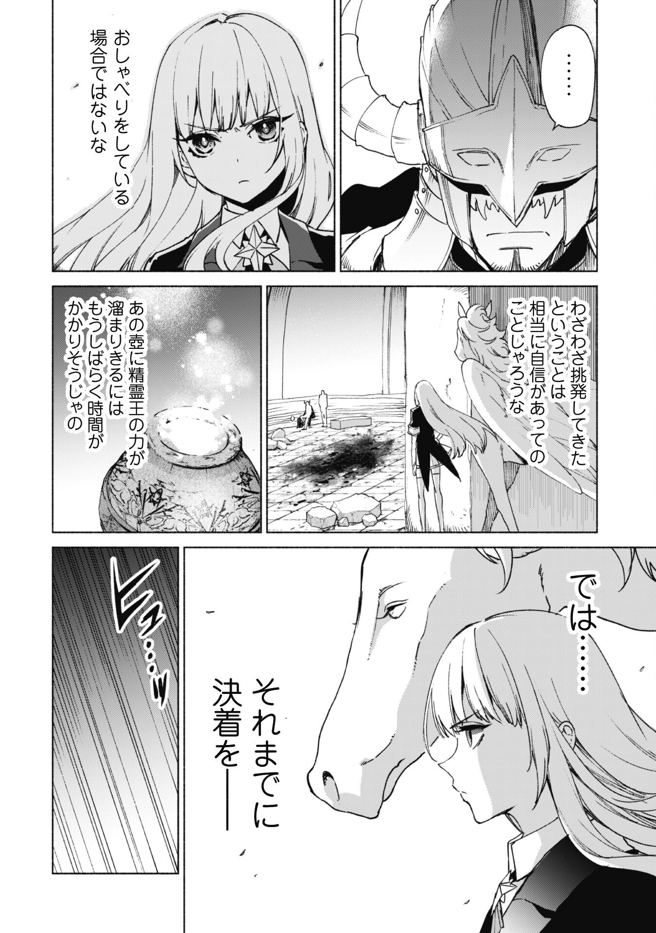 賢者の弟子を名乗る賢者 - 第66話 - Page 9