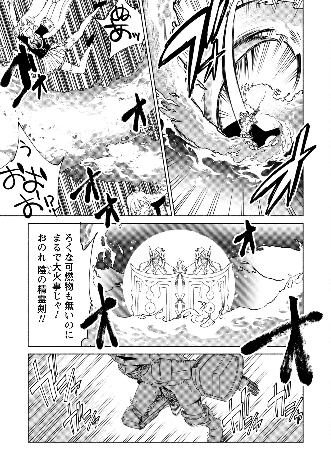 賢者の弟子を名乗る賢者 - 第66話 - Page 12