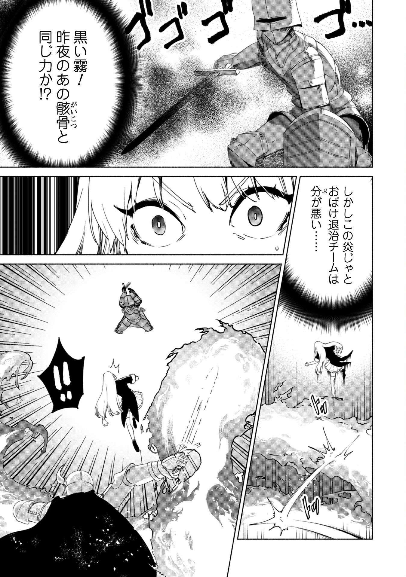 賢者の弟子を名乗る賢者 - 第66話 - Page 14