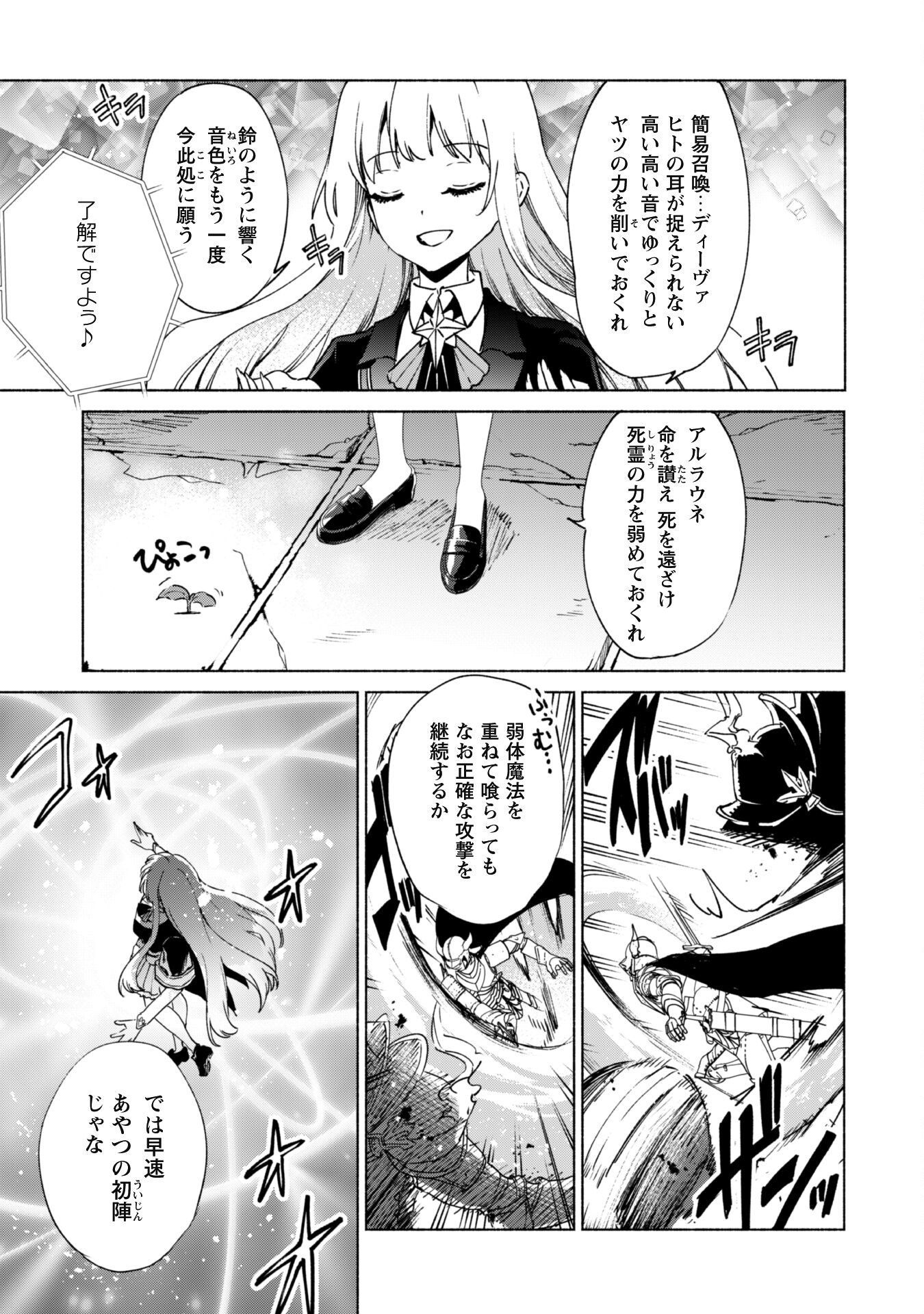 賢者の弟子を名乗る賢者 - 第66話 - Page 18