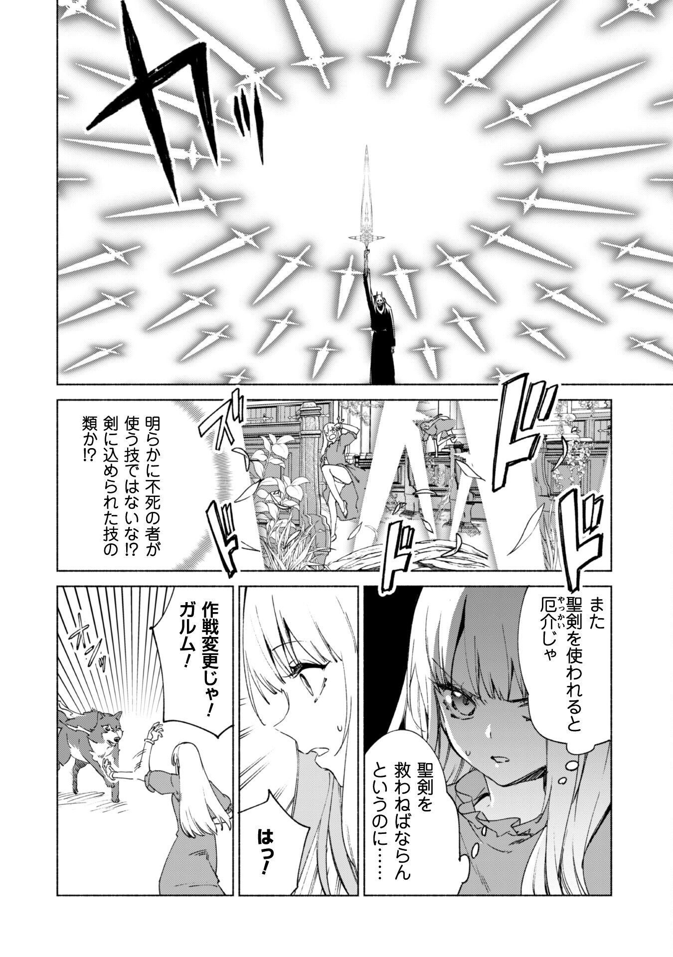 賢者の弟子を名乗る賢者 - 第64話 - Page 11