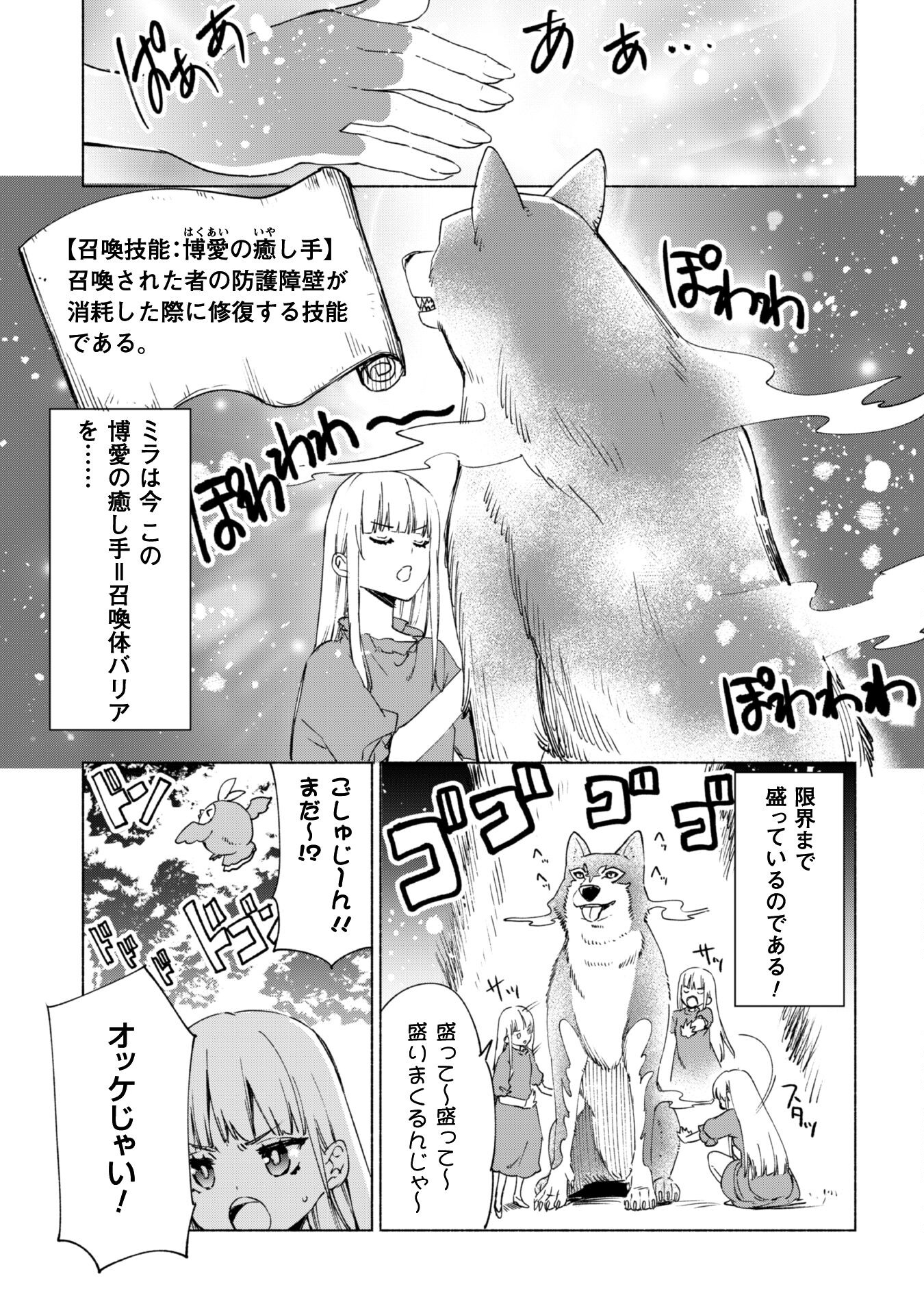 賢者の弟子を名乗る賢者 - 第64話 - Page 12