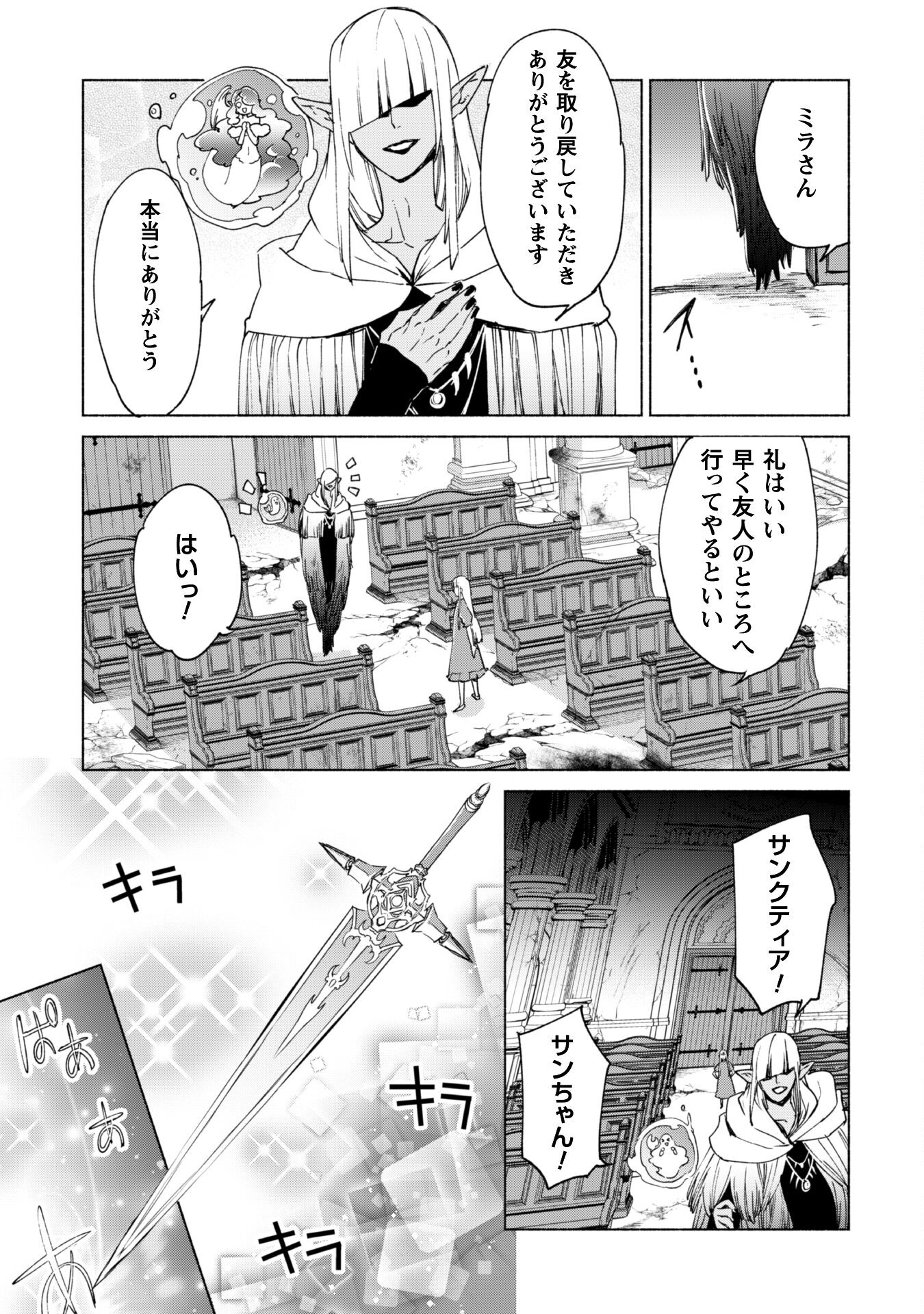 賢者の弟子を名乗る賢者 - 第64話 - Page 22