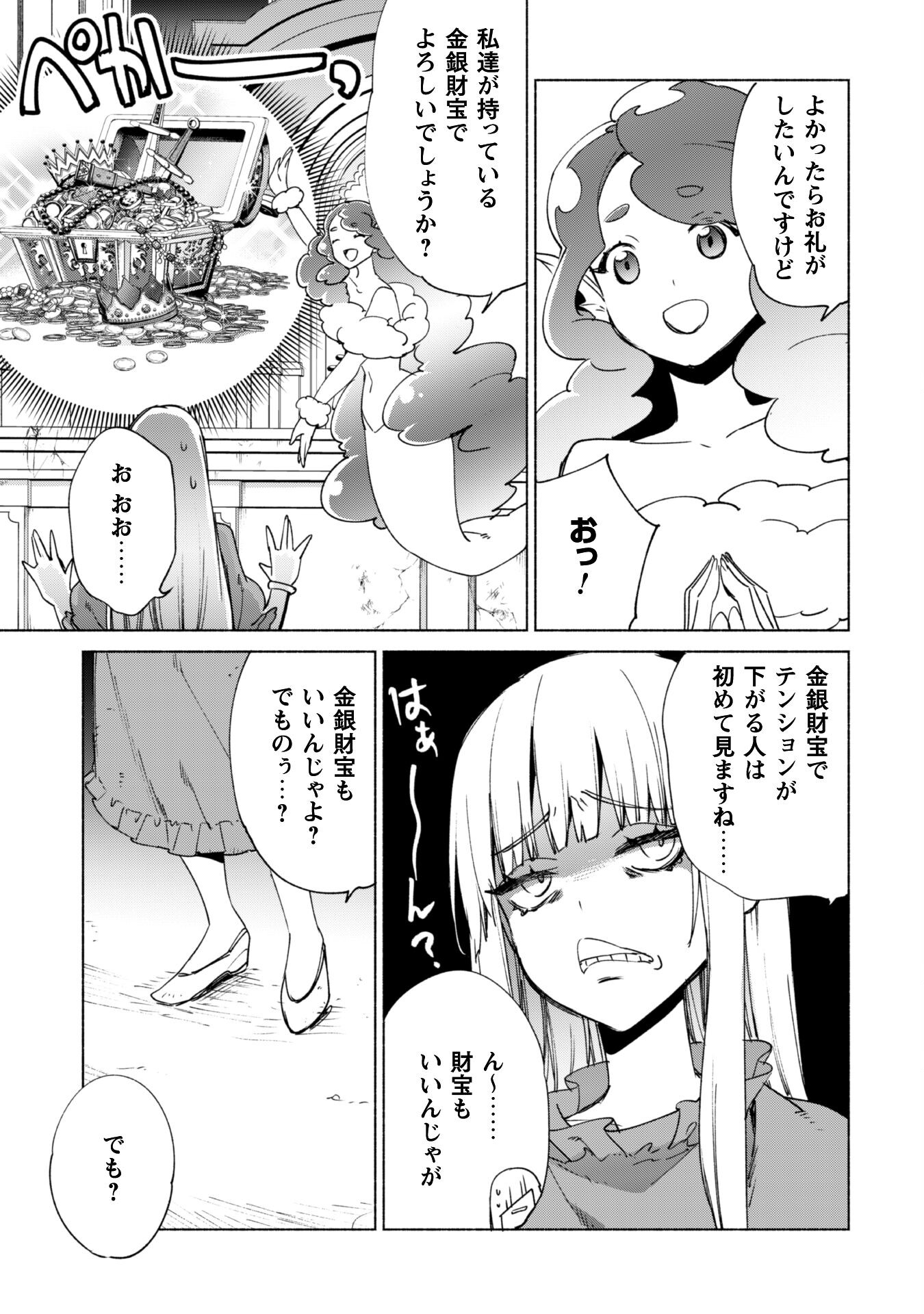 賢者の弟子を名乗る賢者 - 第64話 - Page 24