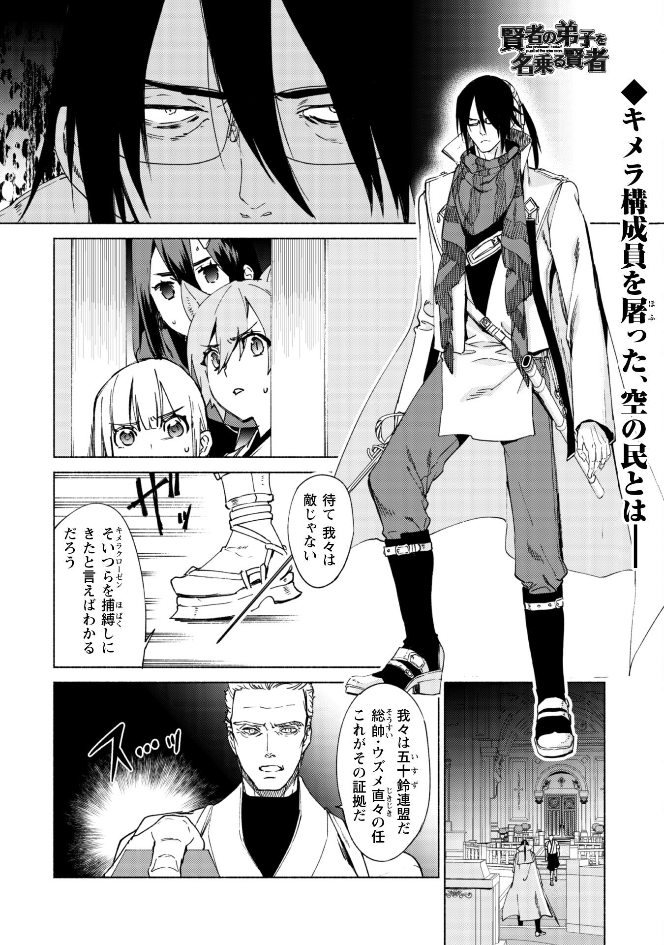 賢者の弟子を名乗る賢者 - 第63話 - Page 2