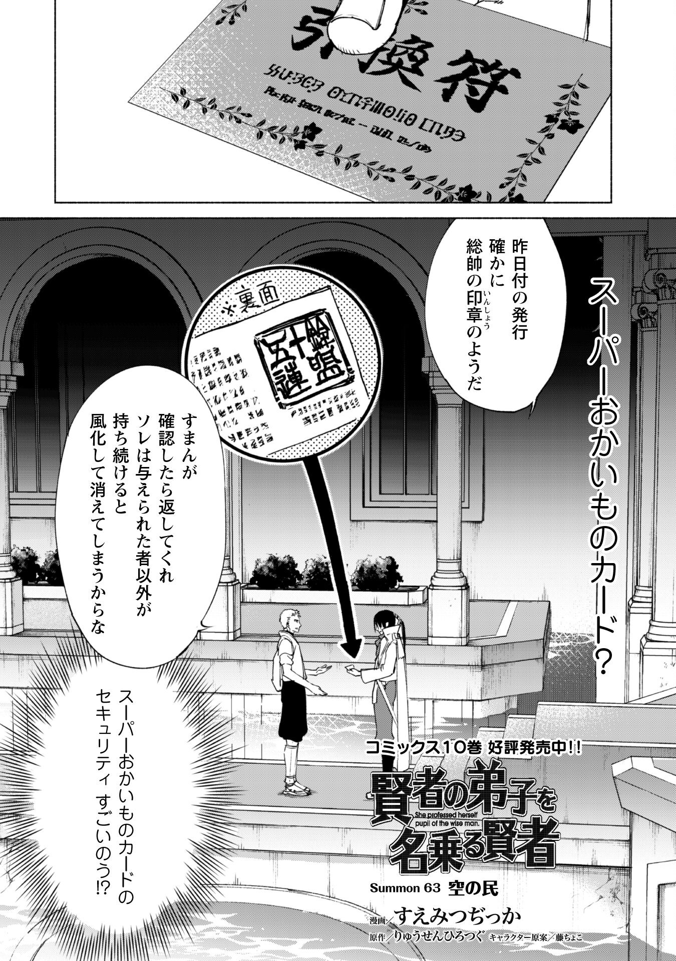 賢者の弟子を名乗る賢者 - 第63話 - Page 3