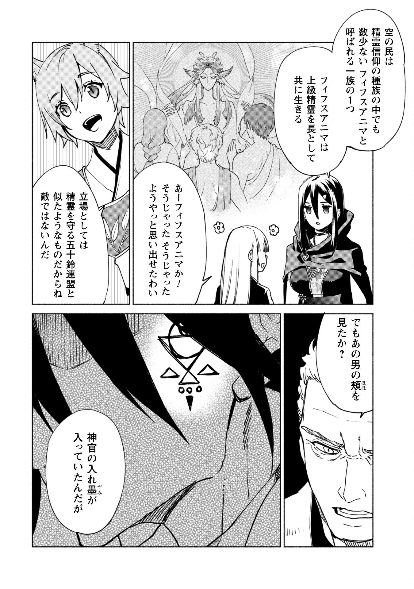 賢者の弟子を名乗る賢者 - 第63話 - Page 7