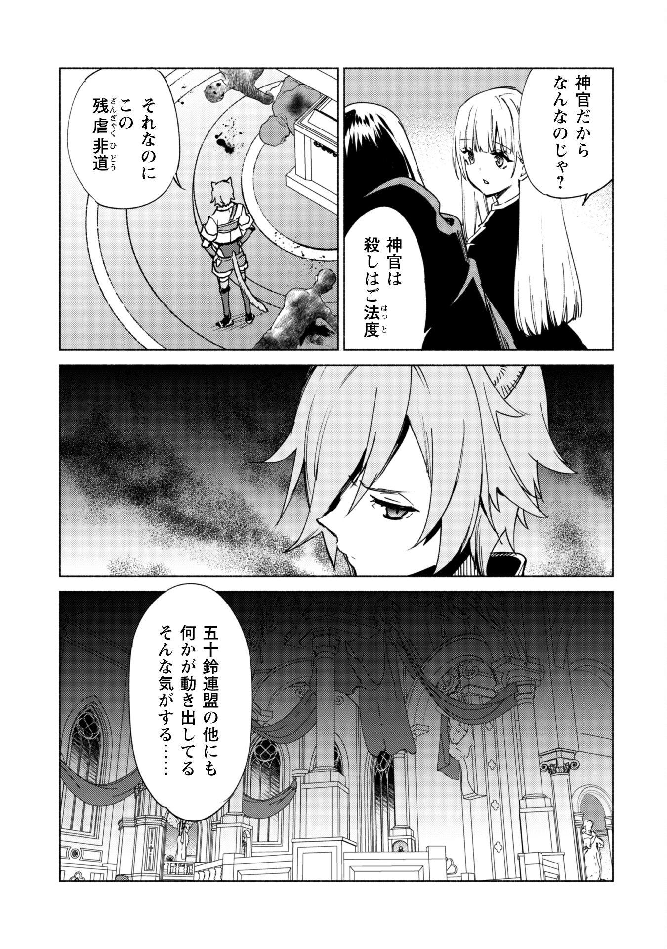 賢者の弟子を名乗る賢者 - 第63話 - Page 8