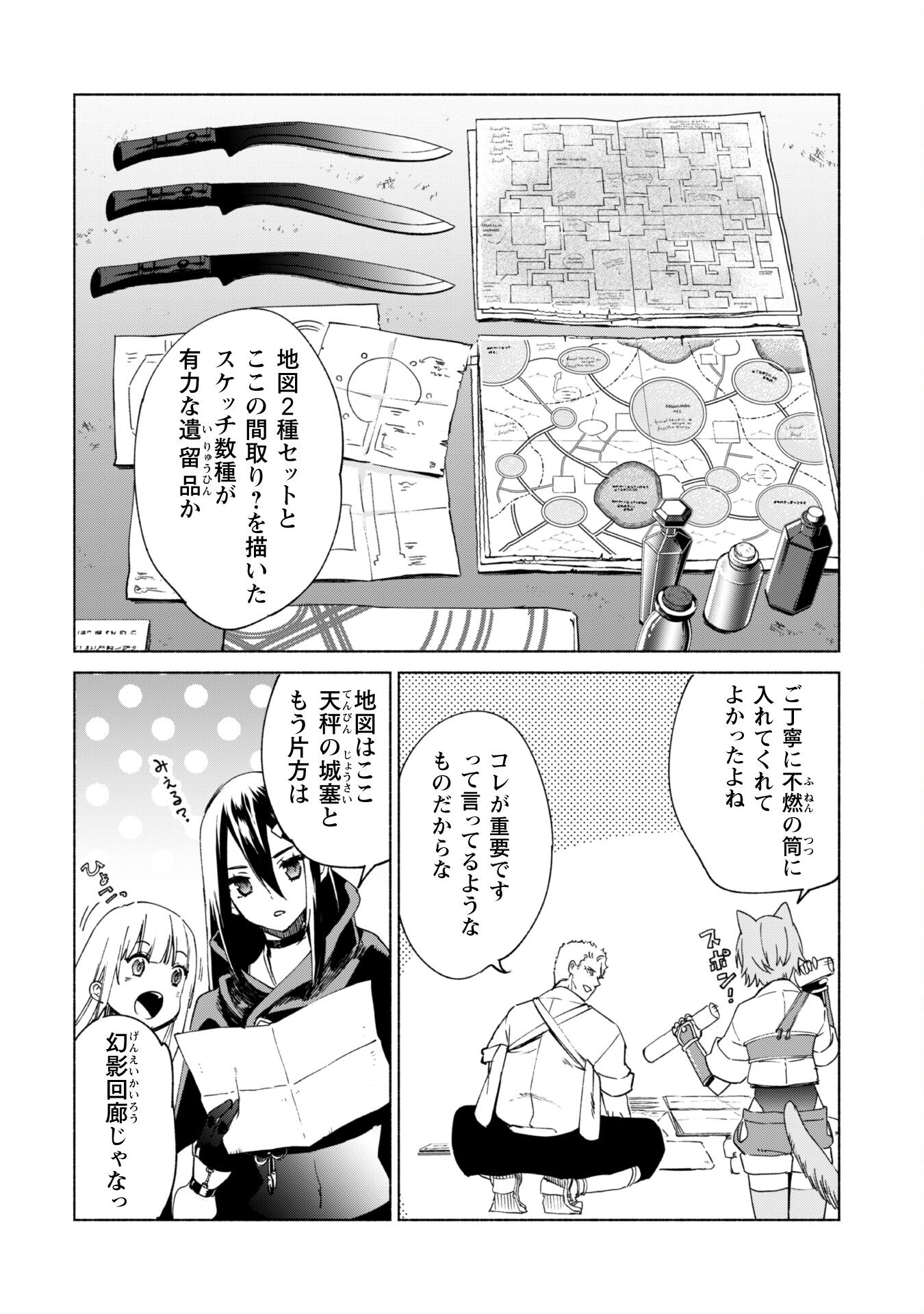 賢者の弟子を名乗る賢者 - 第63話 - Page 9