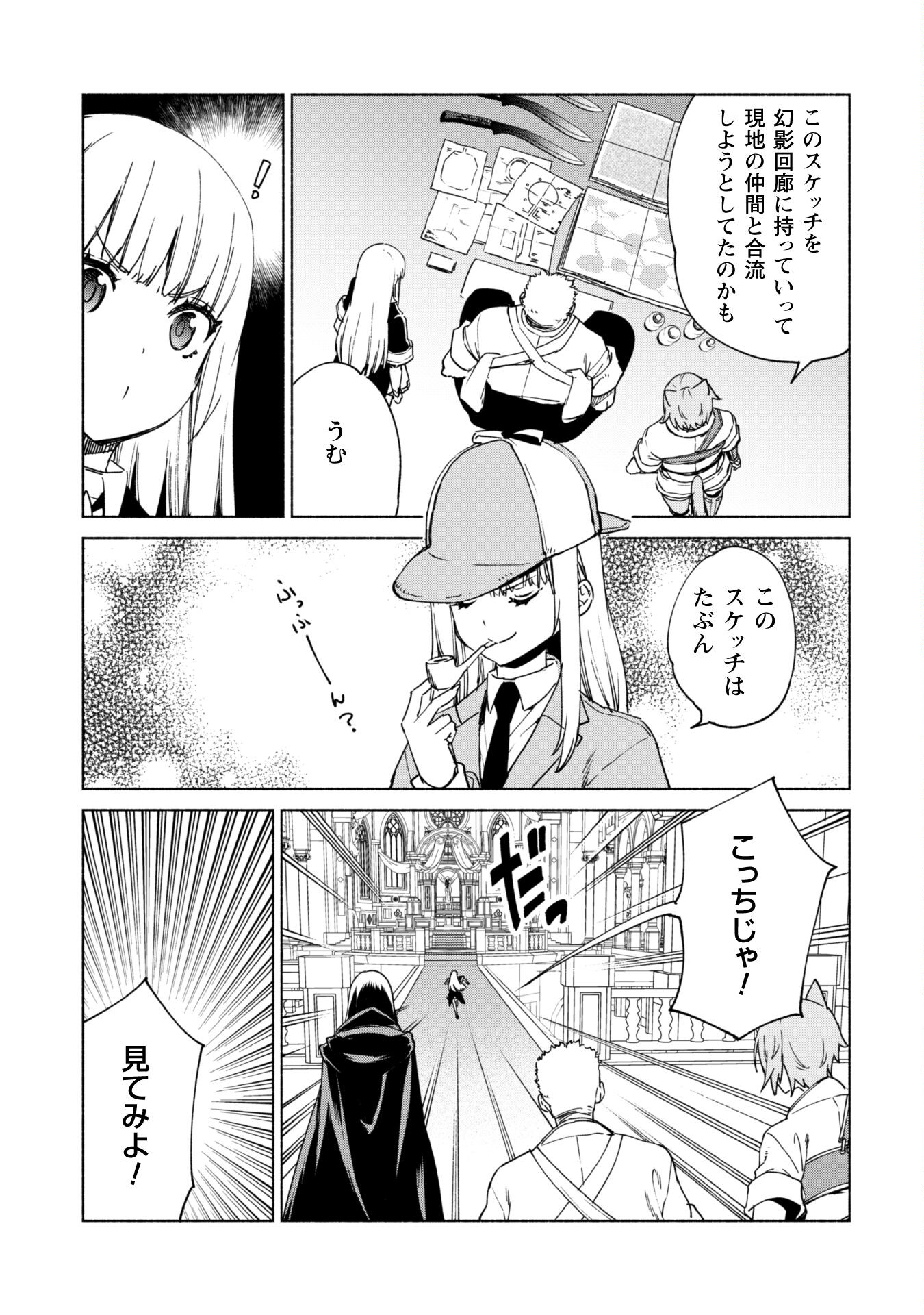 賢者の弟子を名乗る賢者 - 第63話 - Page 10