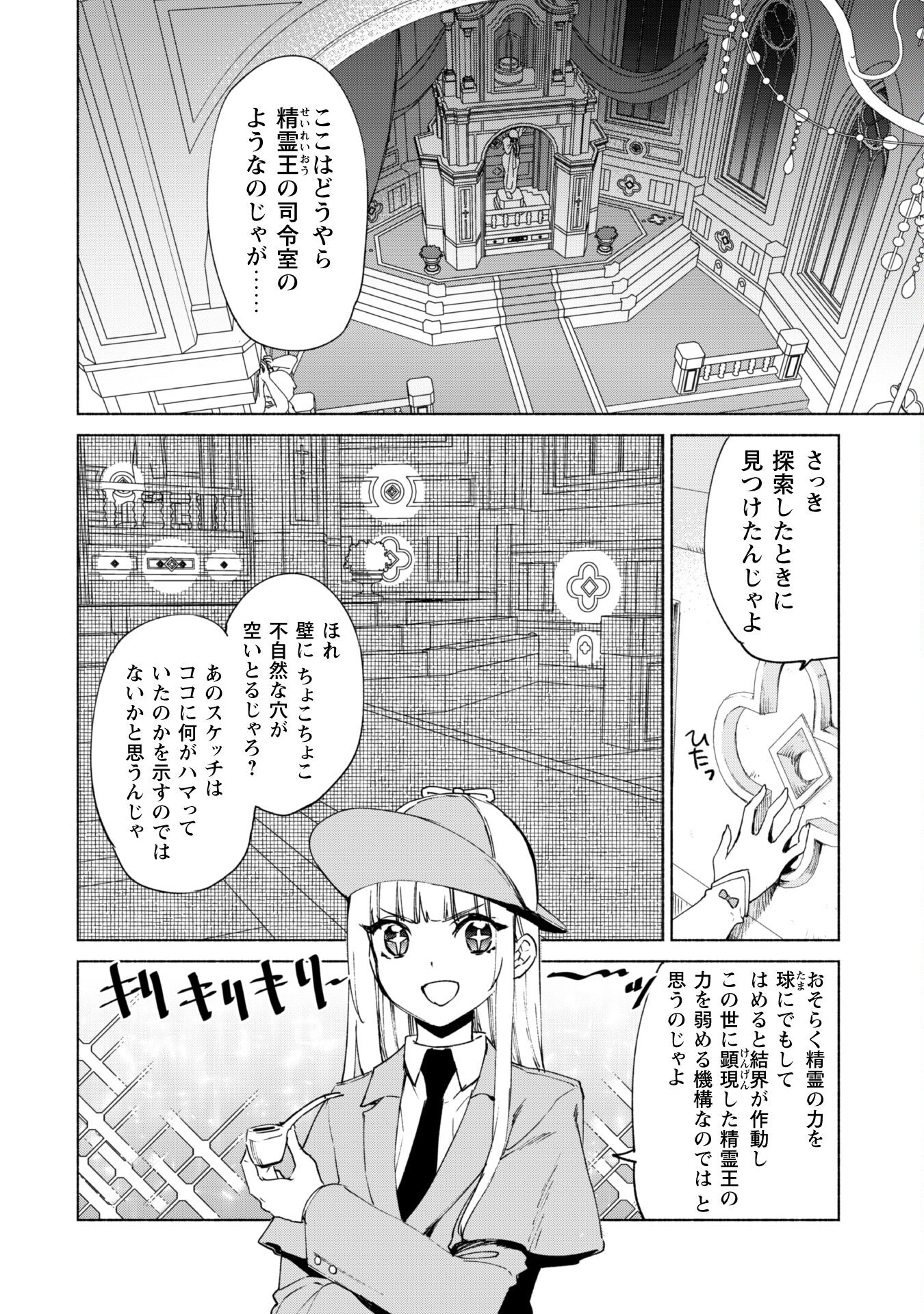 賢者の弟子を名乗る賢者 - 第63話 - Page 11