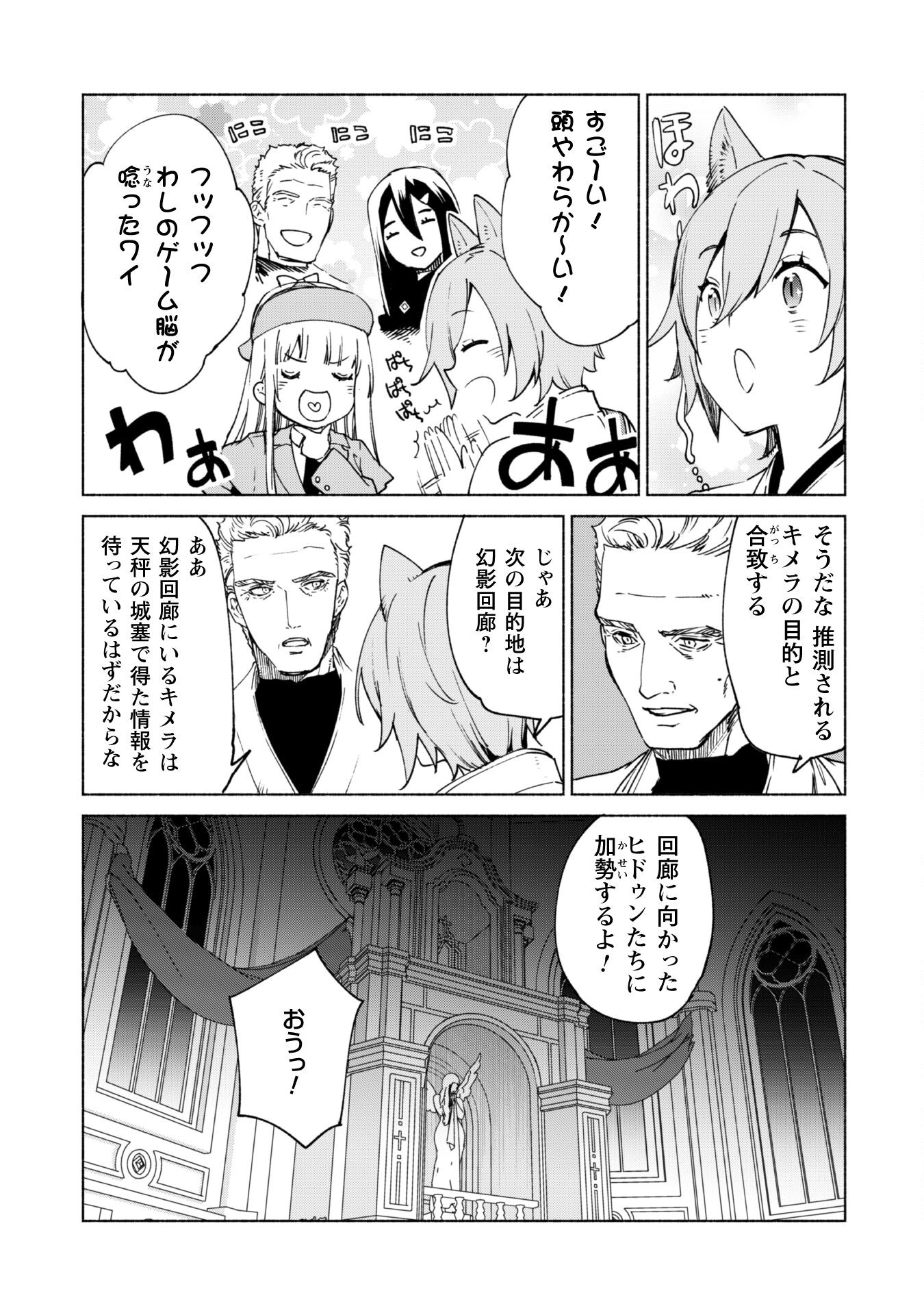 賢者の弟子を名乗る賢者 - 第63話 - Page 12