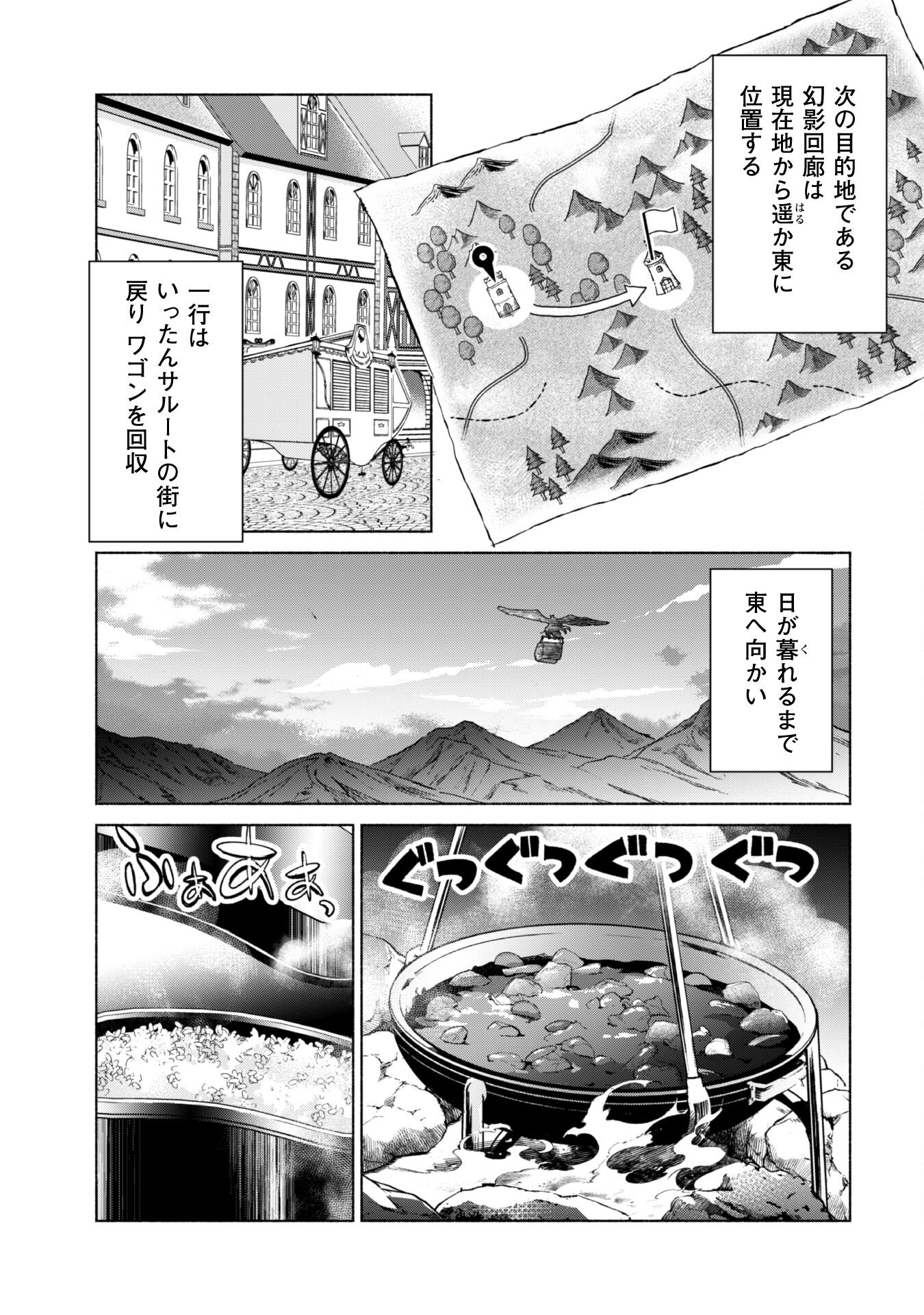 賢者の弟子を名乗る賢者 - 第63話 - Page 13