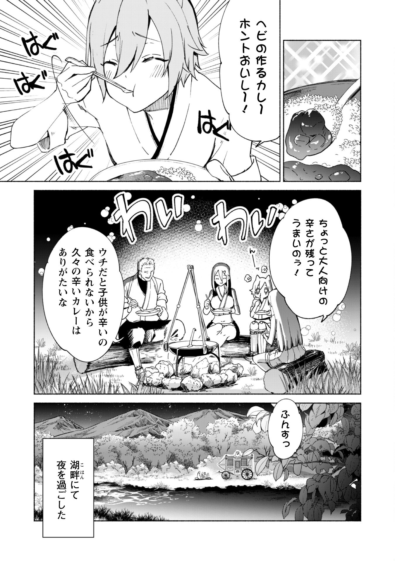 賢者の弟子を名乗る賢者 - 第63話 - Page 14