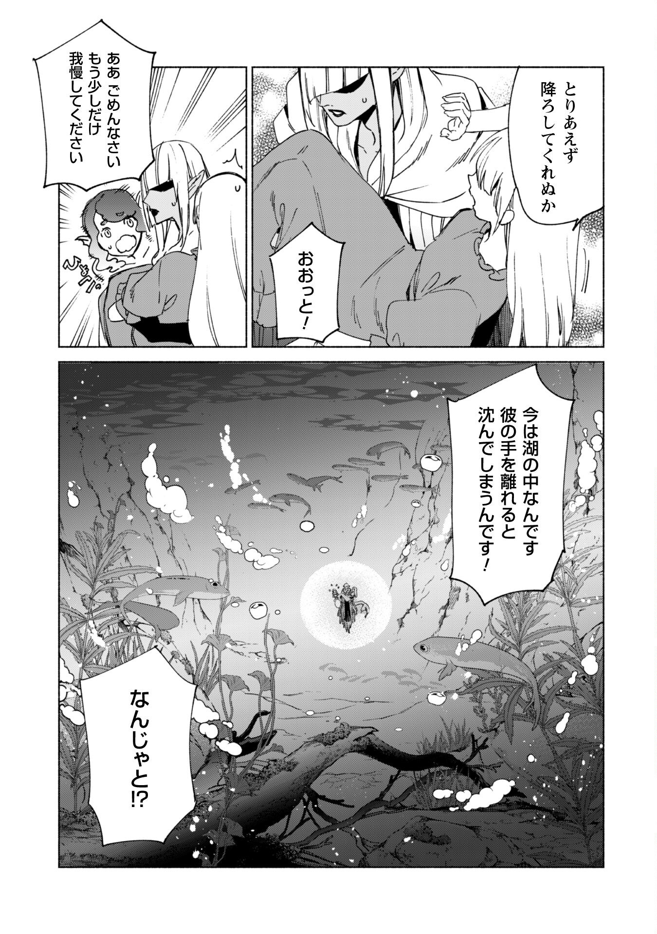 賢者の弟子を名乗る賢者 - 第63話 - Page 18