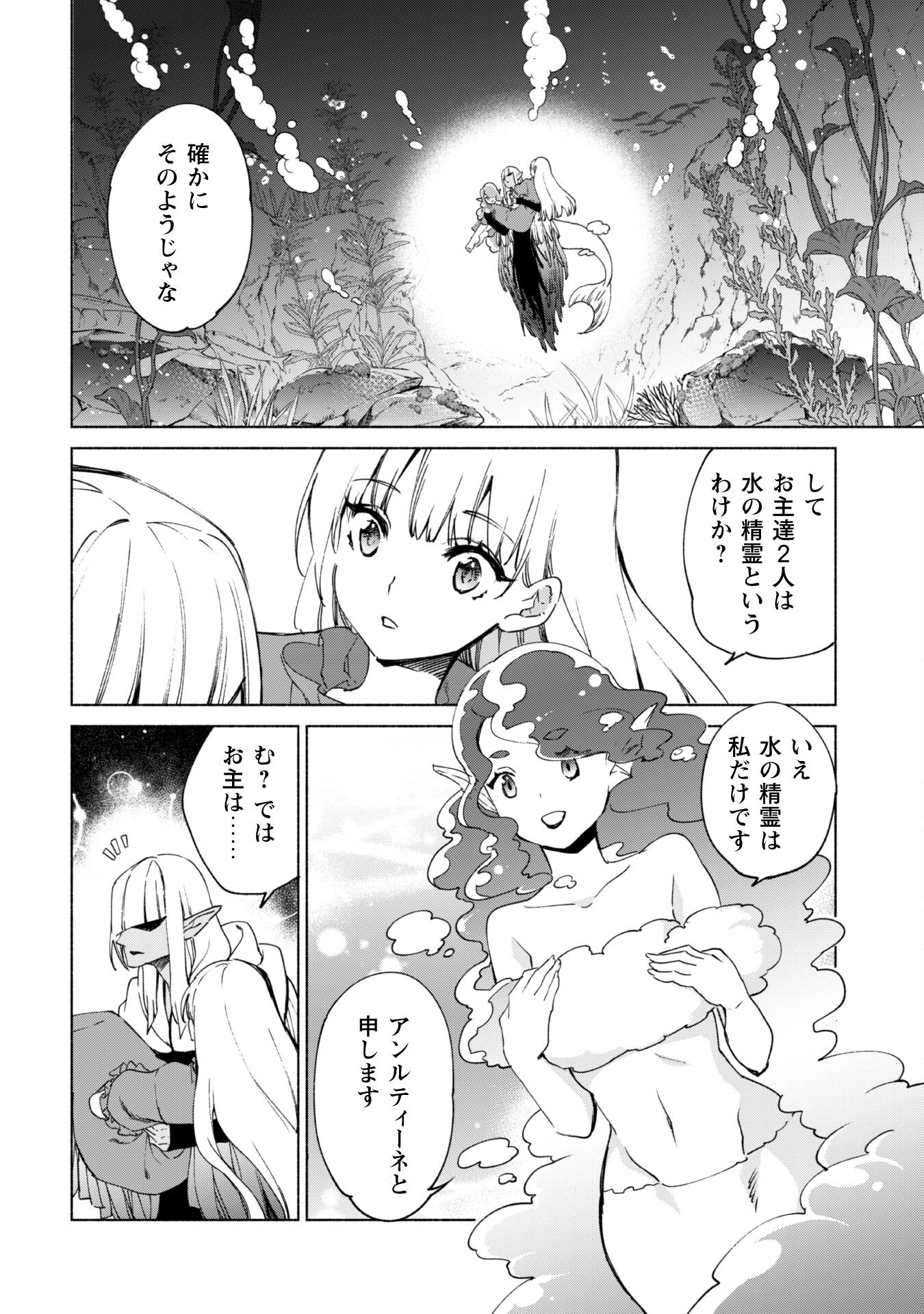 賢者の弟子を名乗る賢者 - 第63話 - Page 19