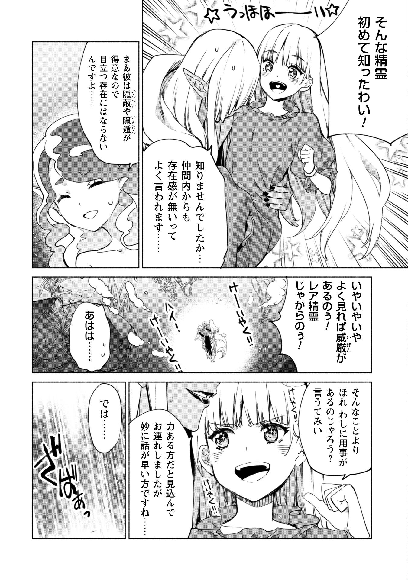 賢者の弟子を名乗る賢者 - 第63話 - Page 21