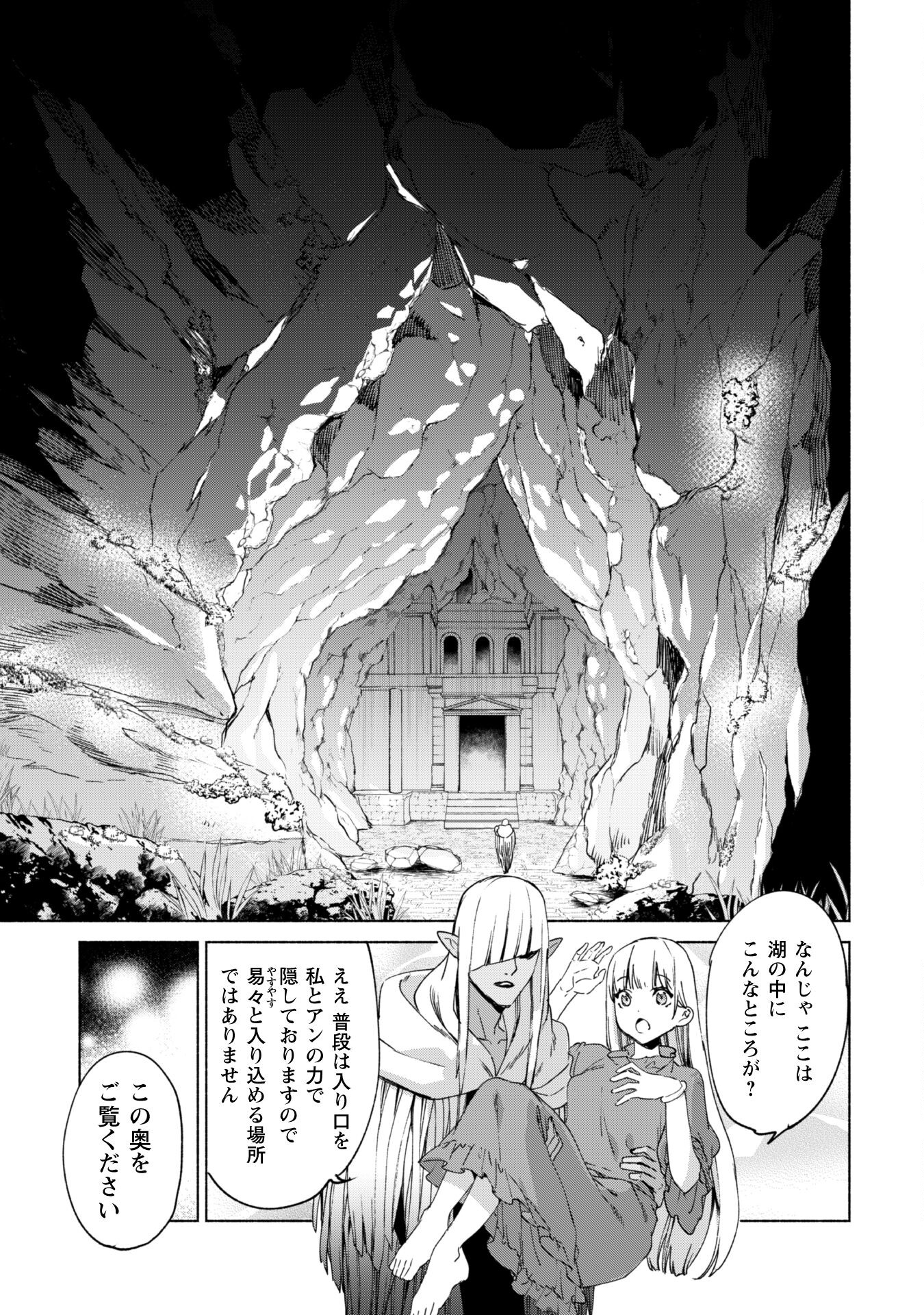 賢者の弟子を名乗る賢者 - 第63話 - Page 22