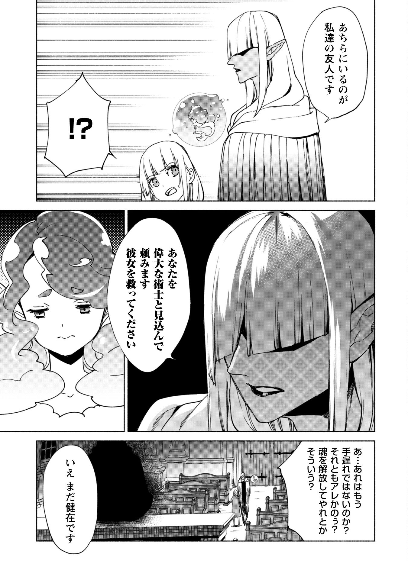 賢者の弟子を名乗る賢者 - 第63話 - Page 24