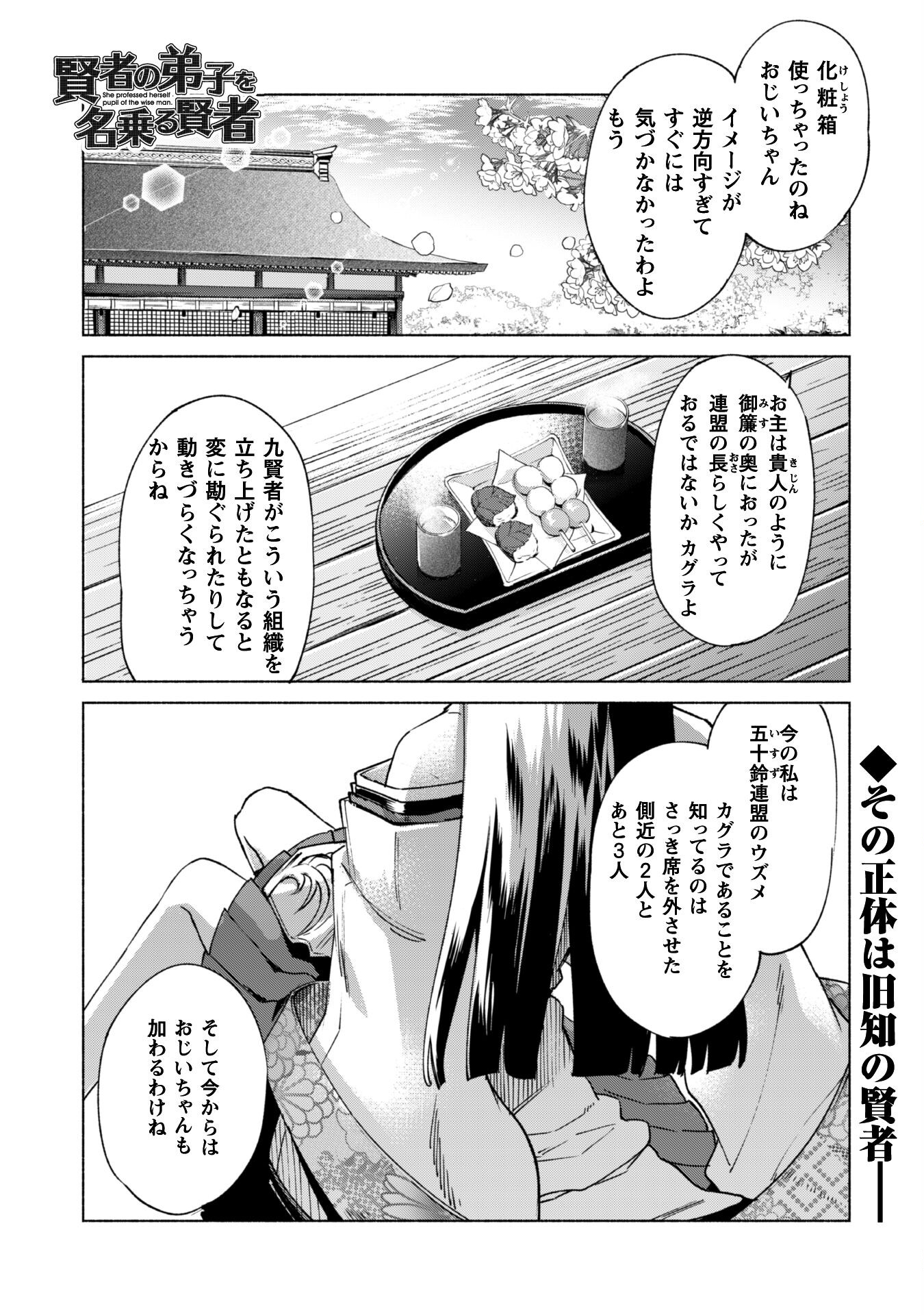 賢者の弟子を名乗る賢者 - 第60話 - Page 1