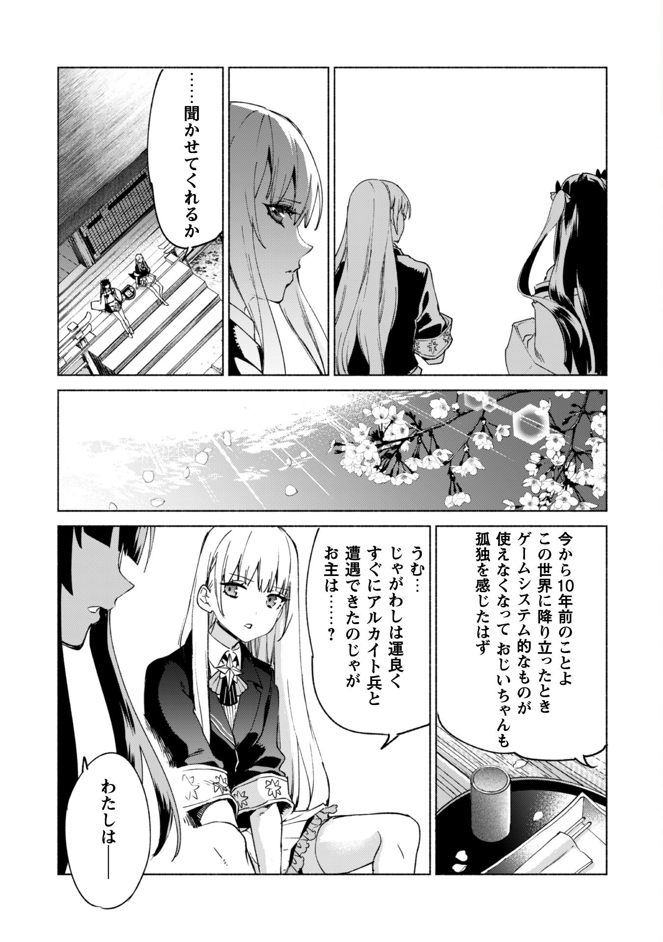 賢者の弟子を名乗る賢者 - 第60話 - Page 5