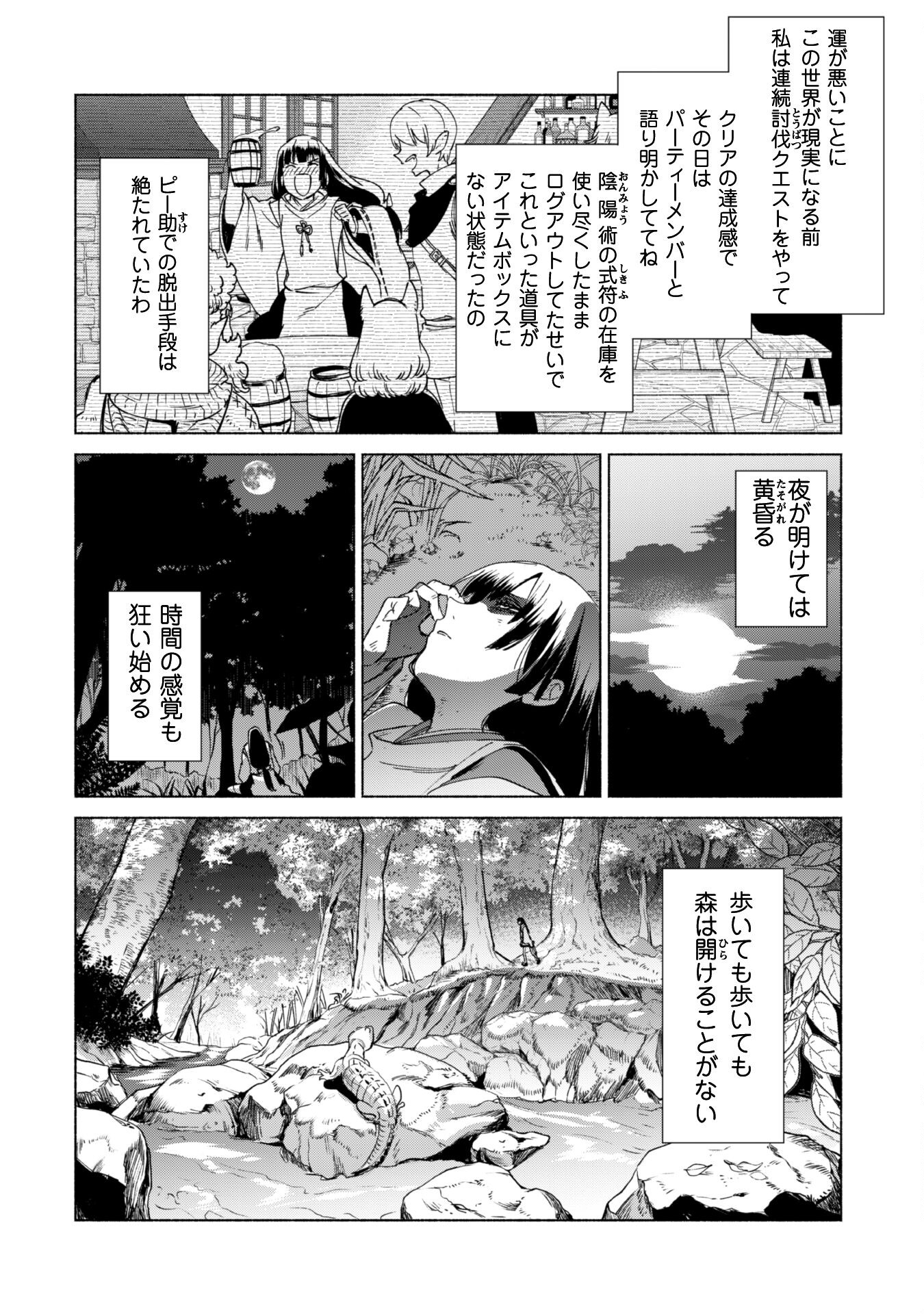 賢者の弟子を名乗る賢者 - 第60話 - Page 8