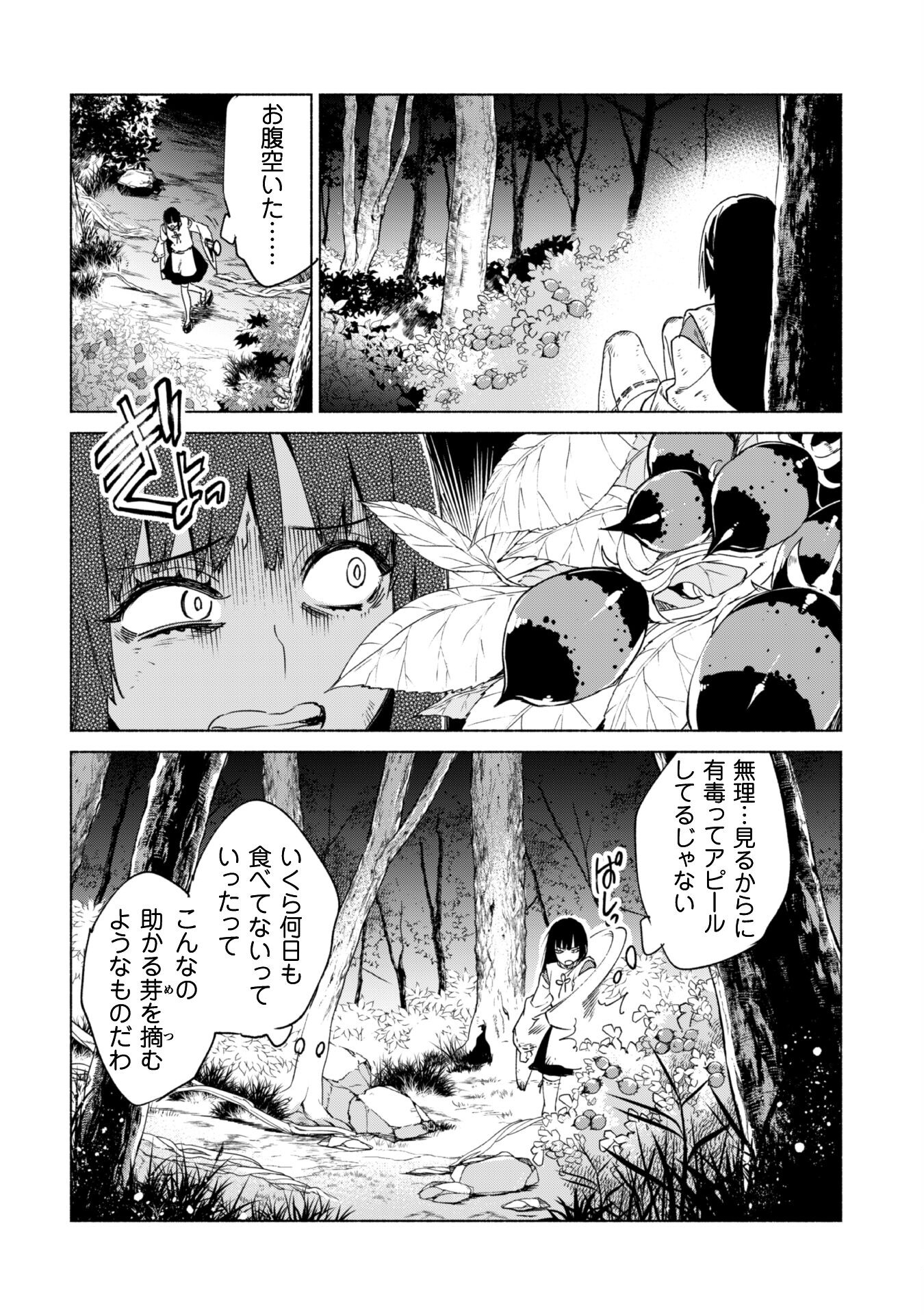 賢者の弟子を名乗る賢者 - 第60話 - Page 10