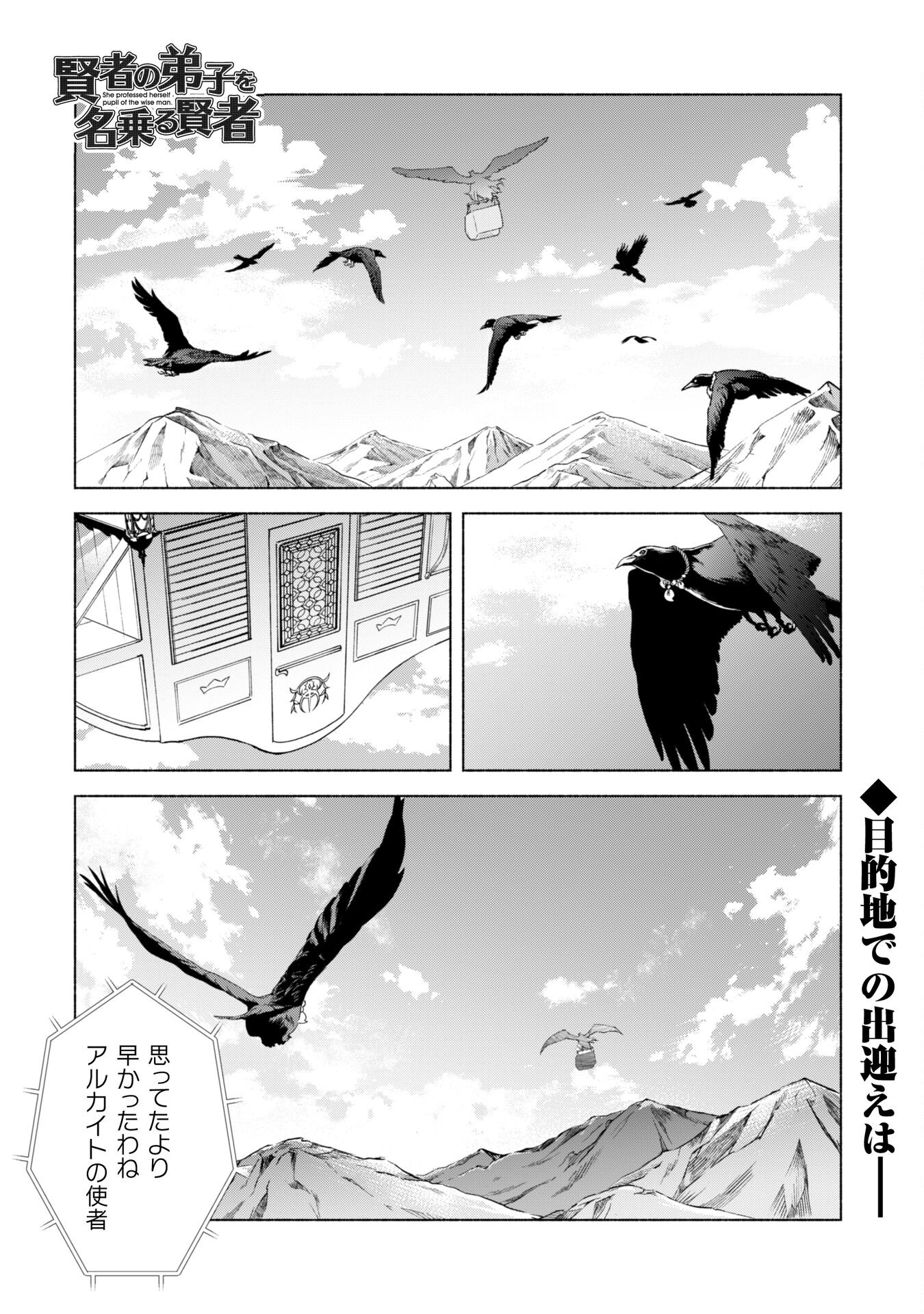 賢者の弟子を名乗る賢者 - 第59話 - Page 1