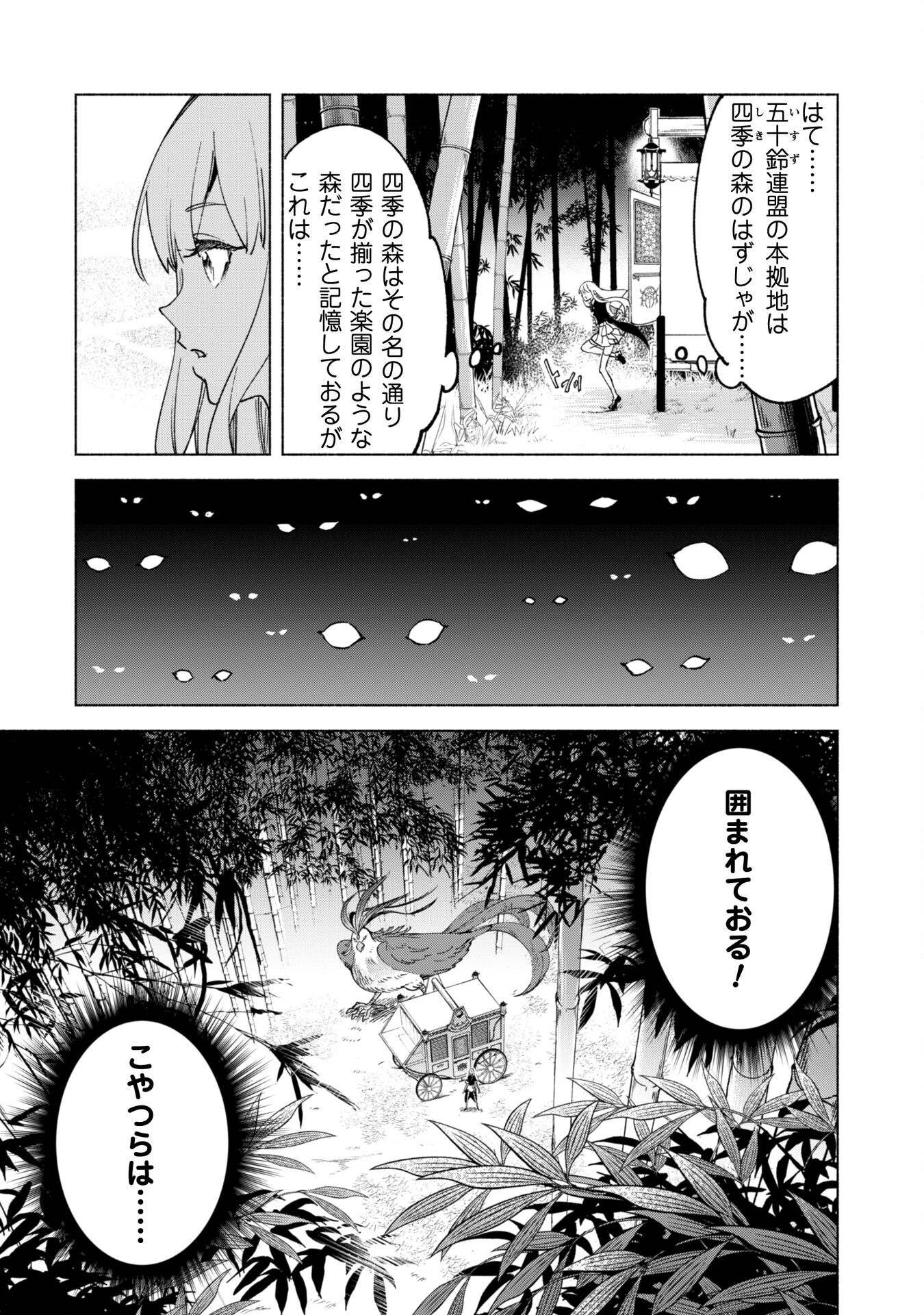 賢者の弟子を名乗る賢者 - 第59話 - Page 3