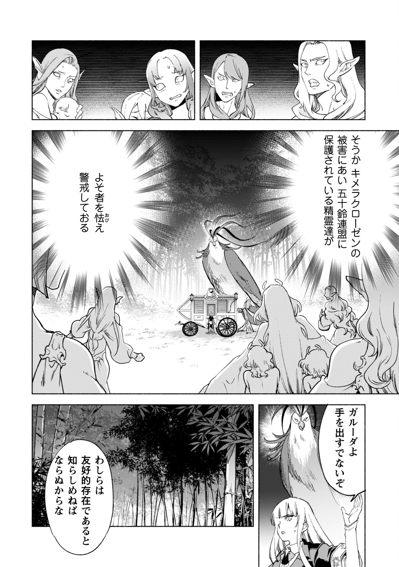 賢者の弟子を名乗る賢者 - 第59話 - Page 4