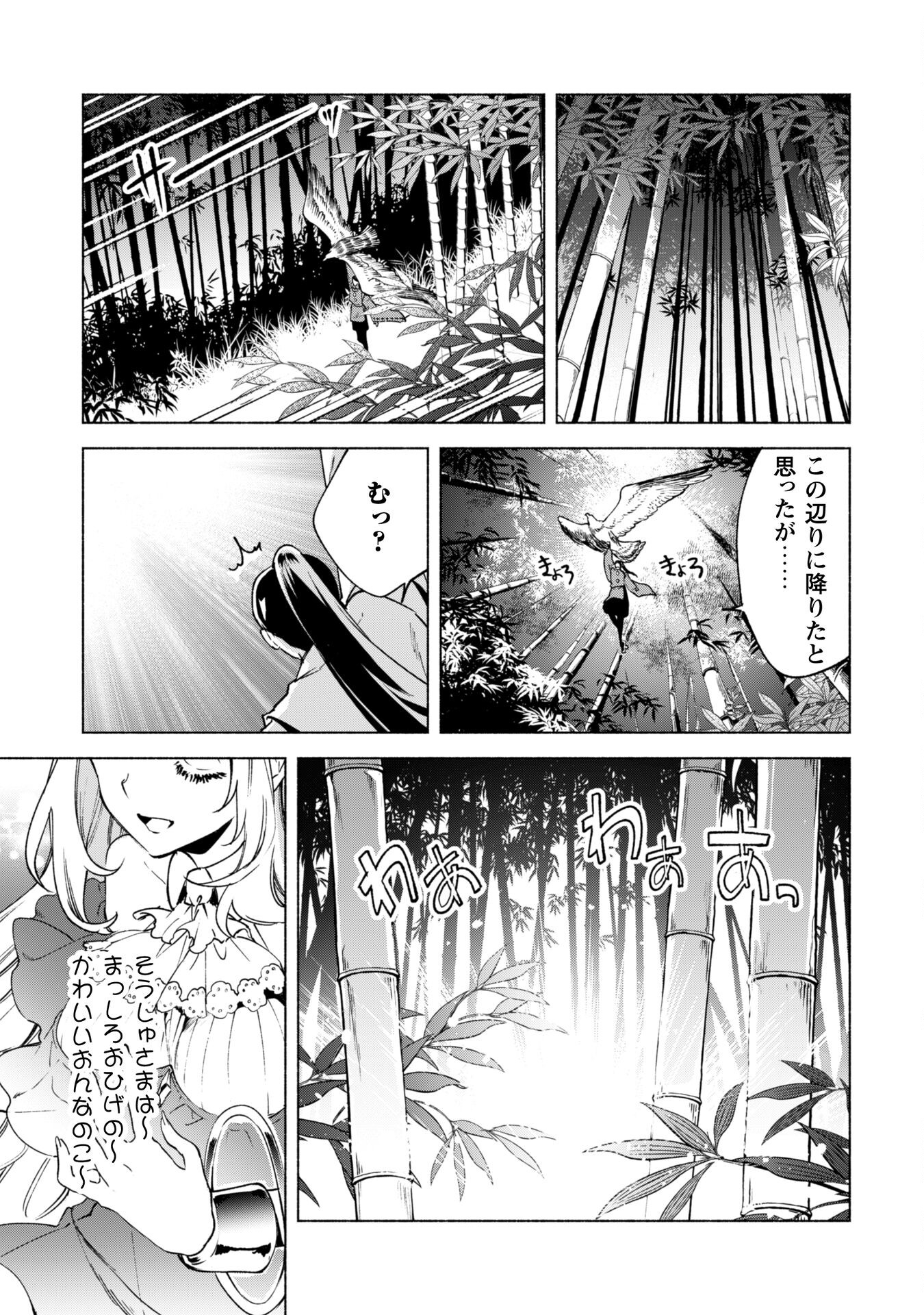 賢者の弟子を名乗る賢者 - 第59話 - Page 5