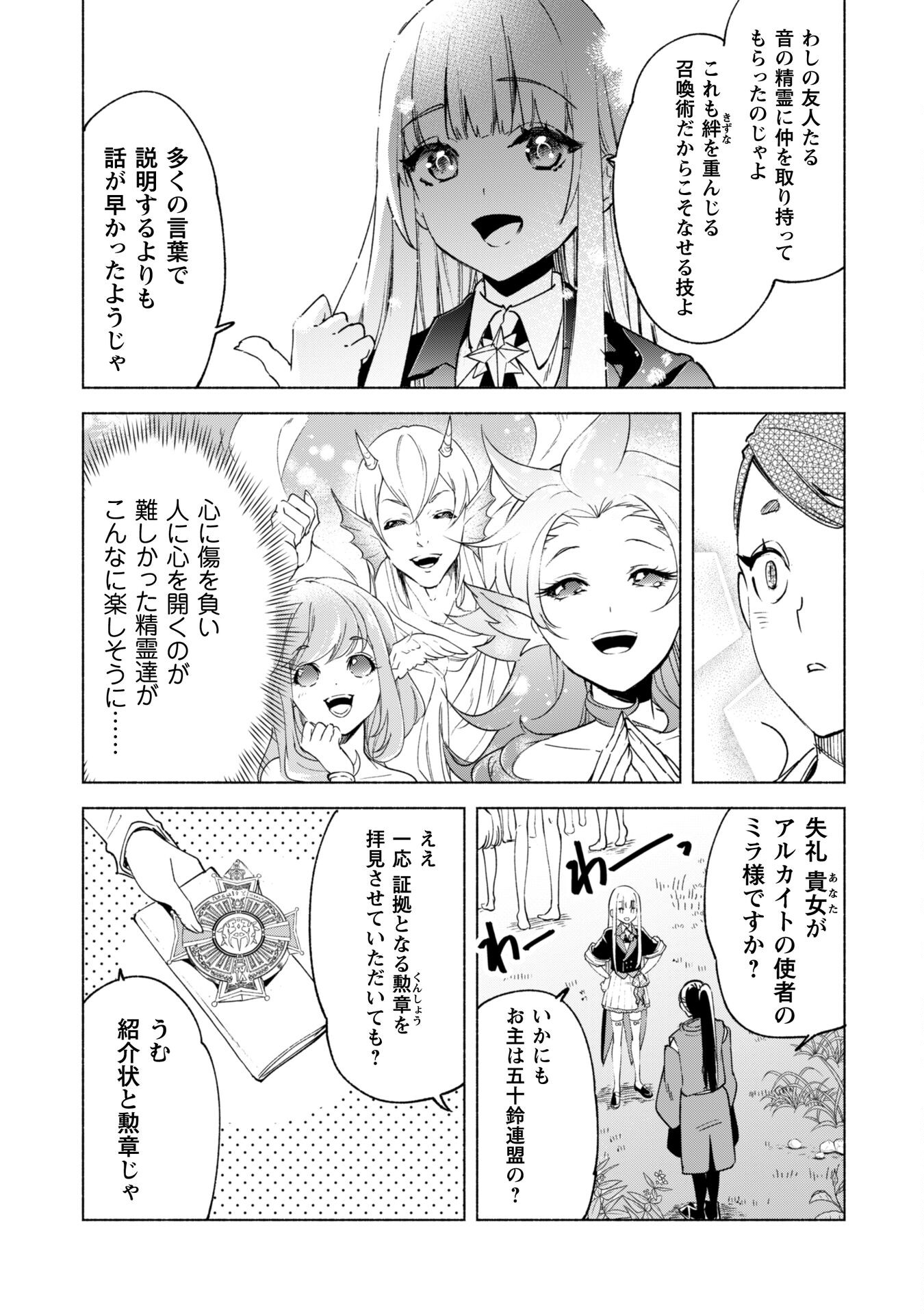 賢者の弟子を名乗る賢者 - 第59話 - Page 7