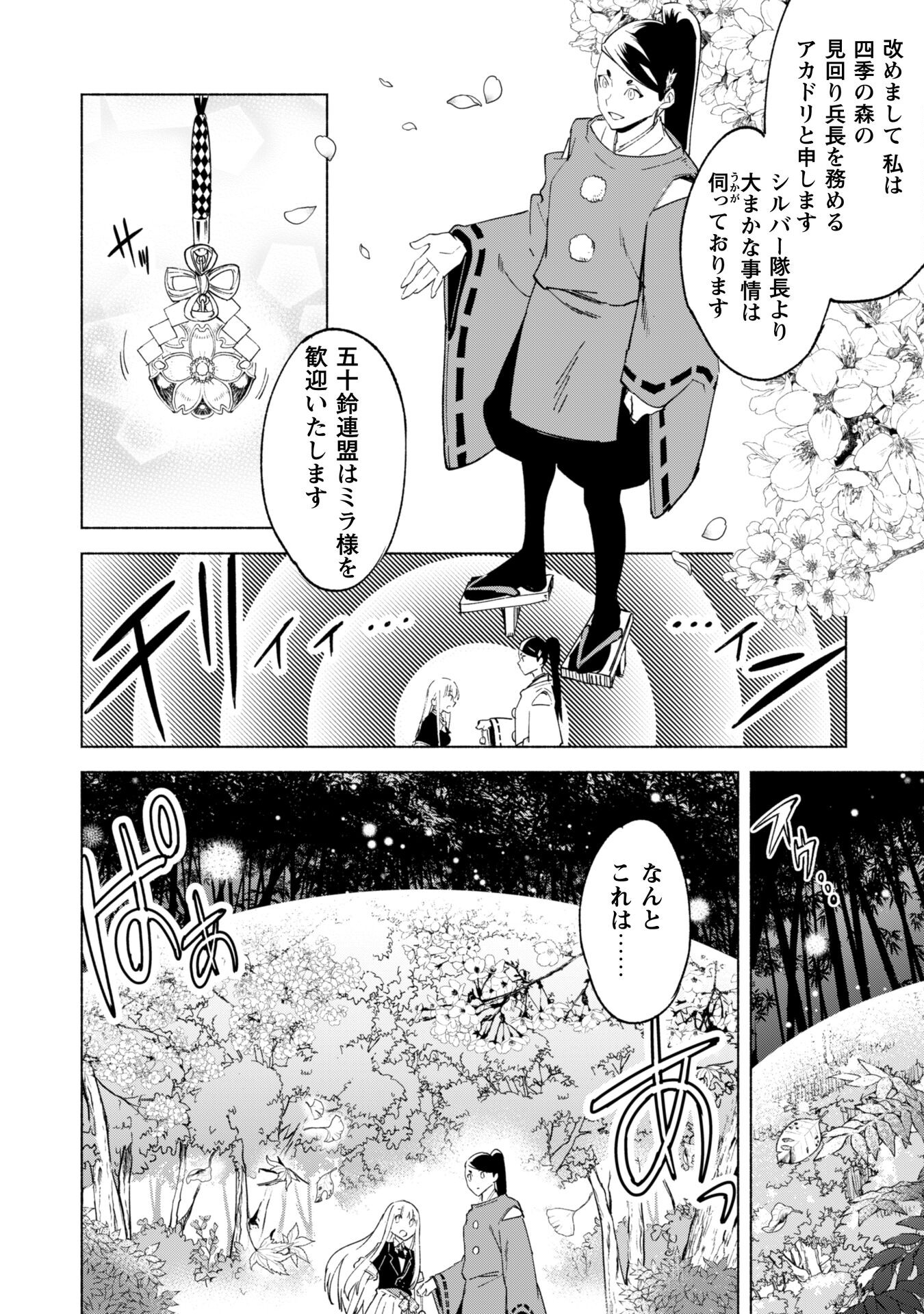 賢者の弟子を名乗る賢者 - 第59話 - Page 8