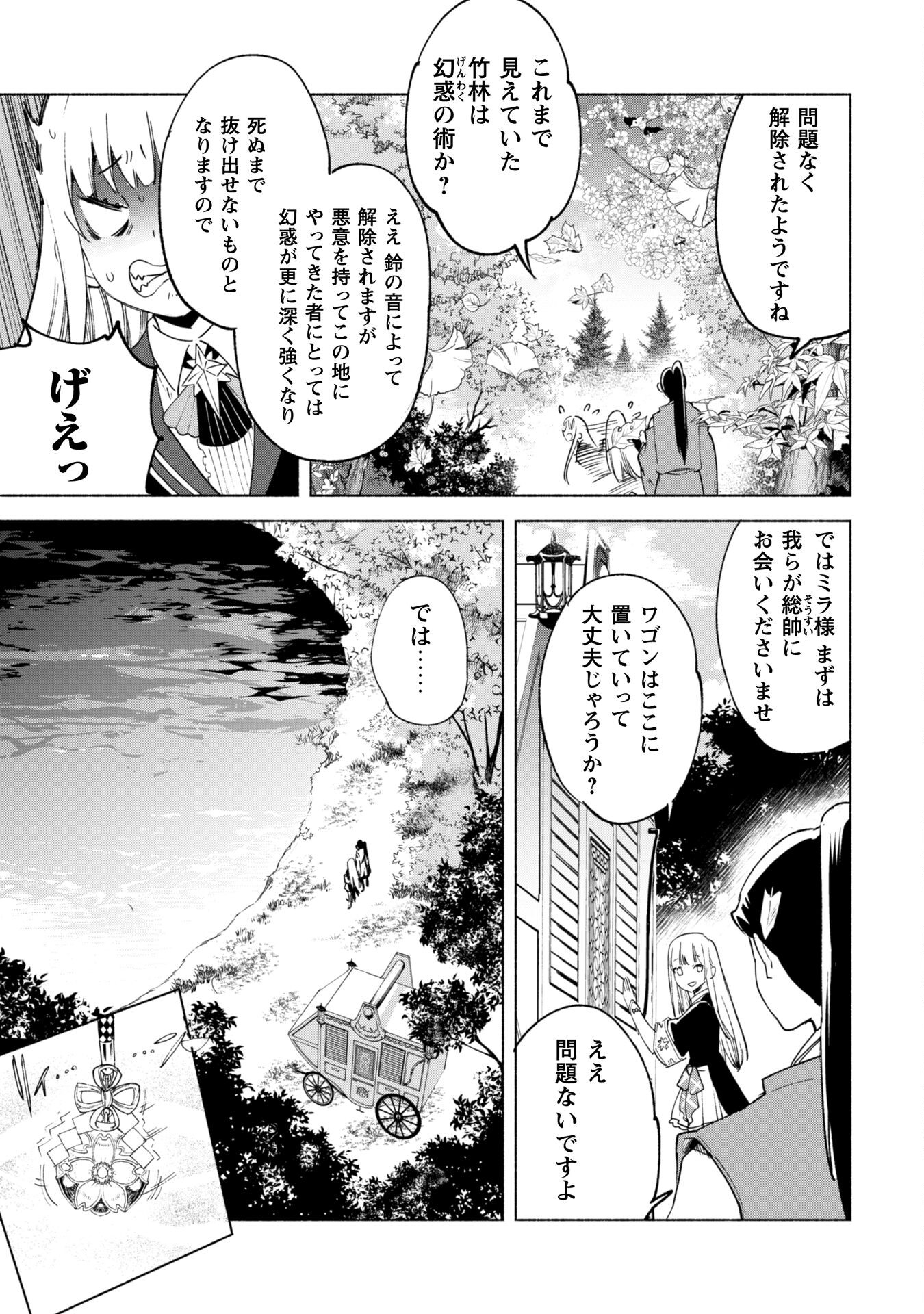 賢者の弟子を名乗る賢者 - 第59話 - Page 9