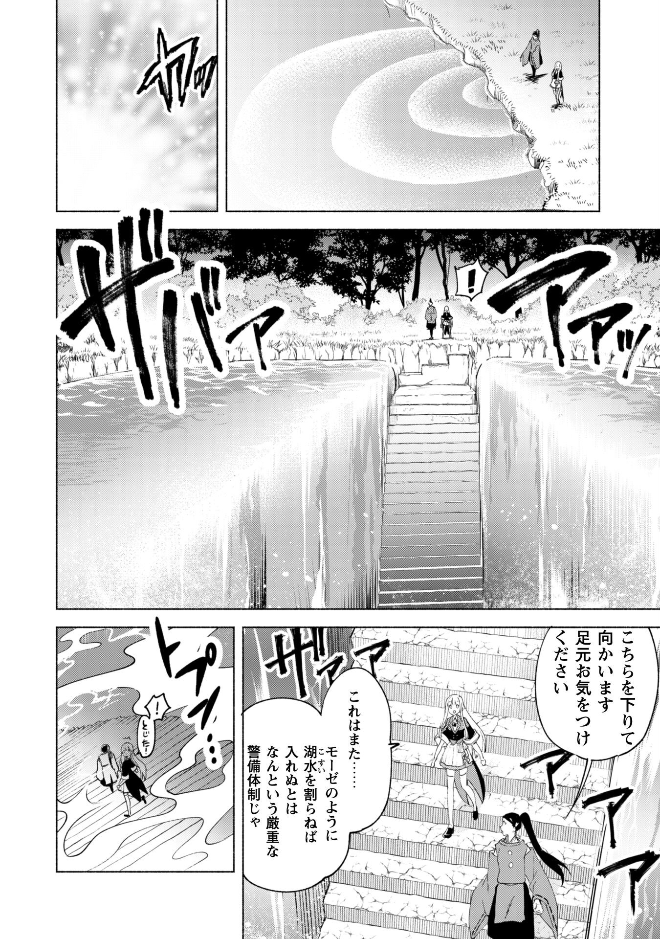 賢者の弟子を名乗る賢者 - 第59話 - Page 10